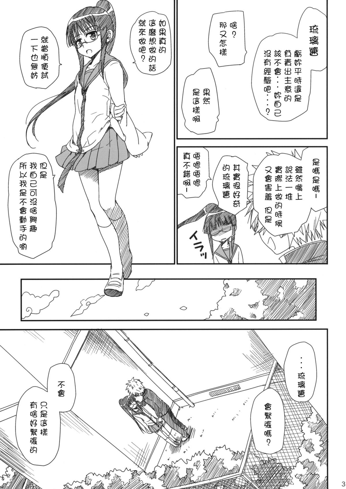 (C85) [Takumi na Muchi (Takumi na Muchi)] Megane no Yoshimi (Nisekoi) [Chinese]  [第三型突變好野柯個人漢化] page 4 full