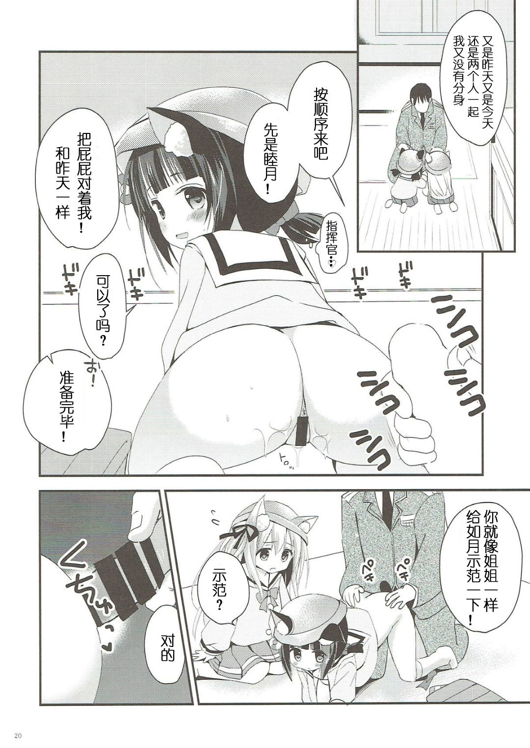 (C93) [ZNN (Zinan)] GIVE ME CANDY (Azur Lane) [Chinese] [天王老鼠汉化组] page 20 full