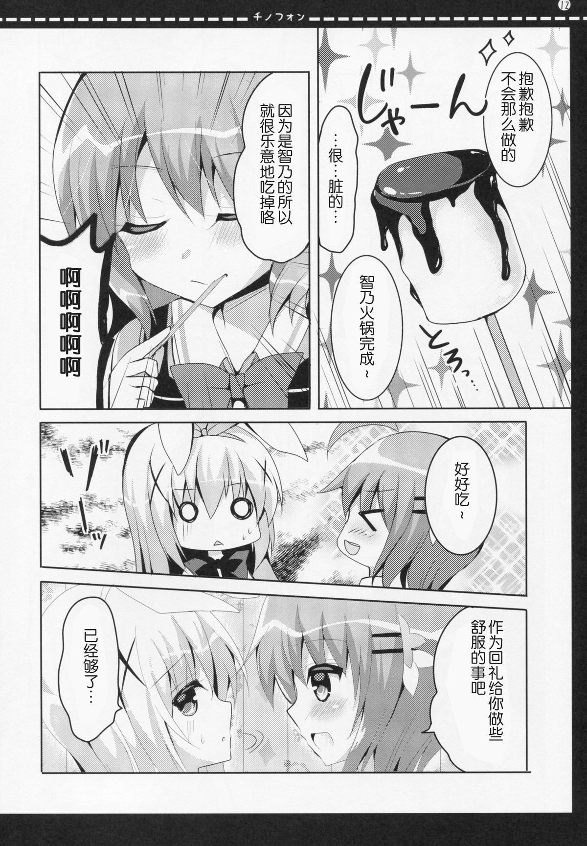 (Mimiket 32) [Bitter Crown (Nanamiya Rin)] Chinofon (Gochuumon wa Usagi desu ka?) [Chinese] [Aeroblast 个人汉化] page 11 full