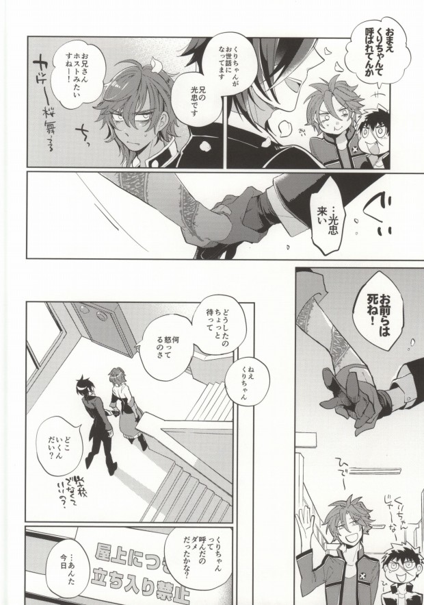 (Hyattou Ryouran ~Kimi no Heart o Shirahadori~) [Ebifried Niha Tarutarudayone (Isofu, Hode)] Kuri-chan Ano ne (Touken Ranbu) page 9 full