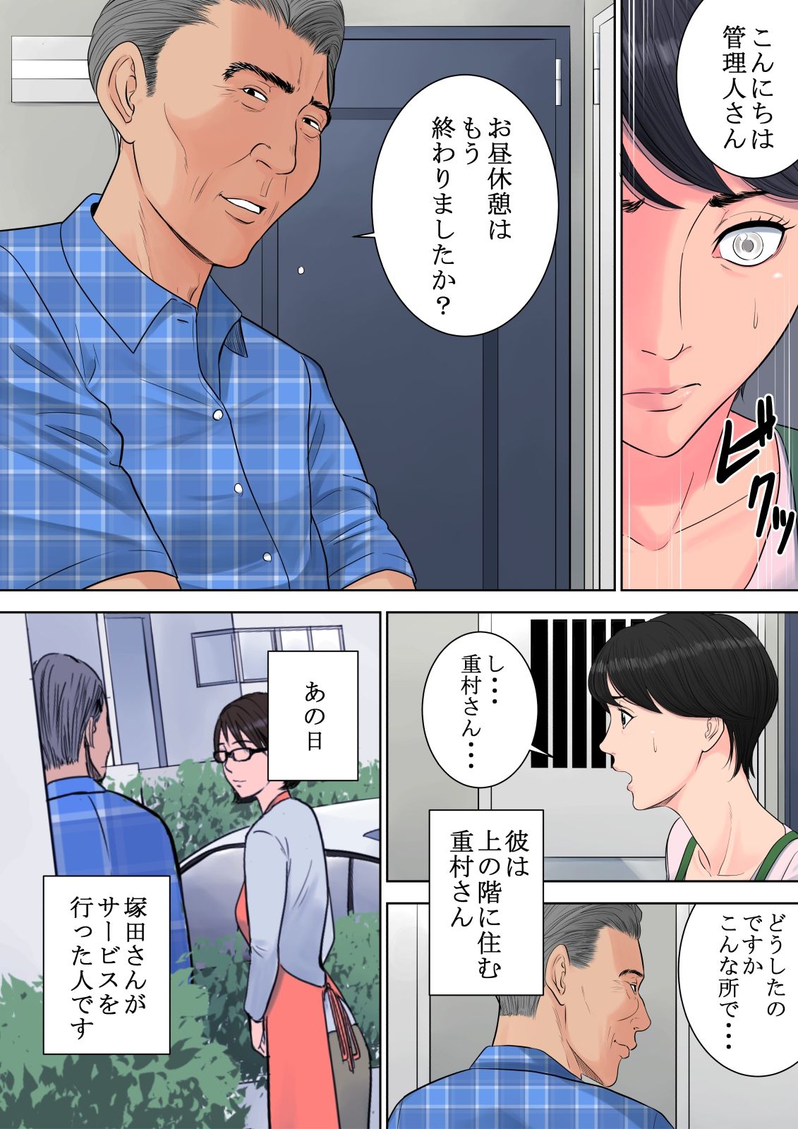 [Tamagou] Tsubakigaoka Danchi no Kanrinin [Digital] page 54 full