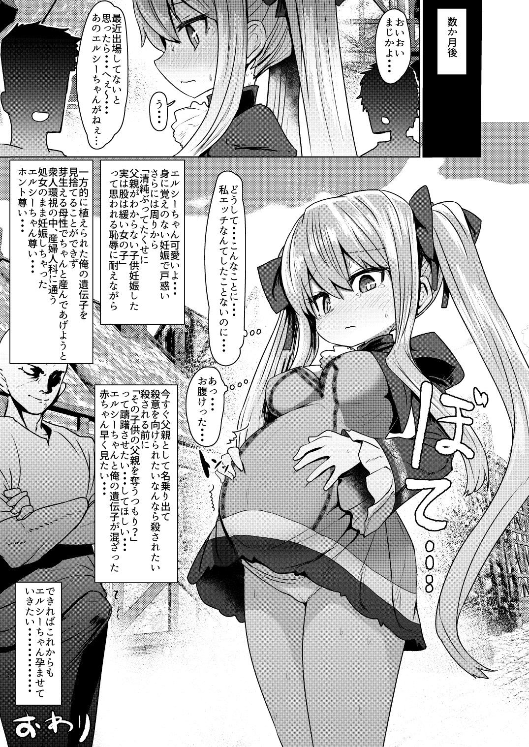 [crossray (Sumiyao)] Princess Tears Bon Guest (Hizashi no Naka no Elsie) (Princess Tears) [Digital] page 5 full