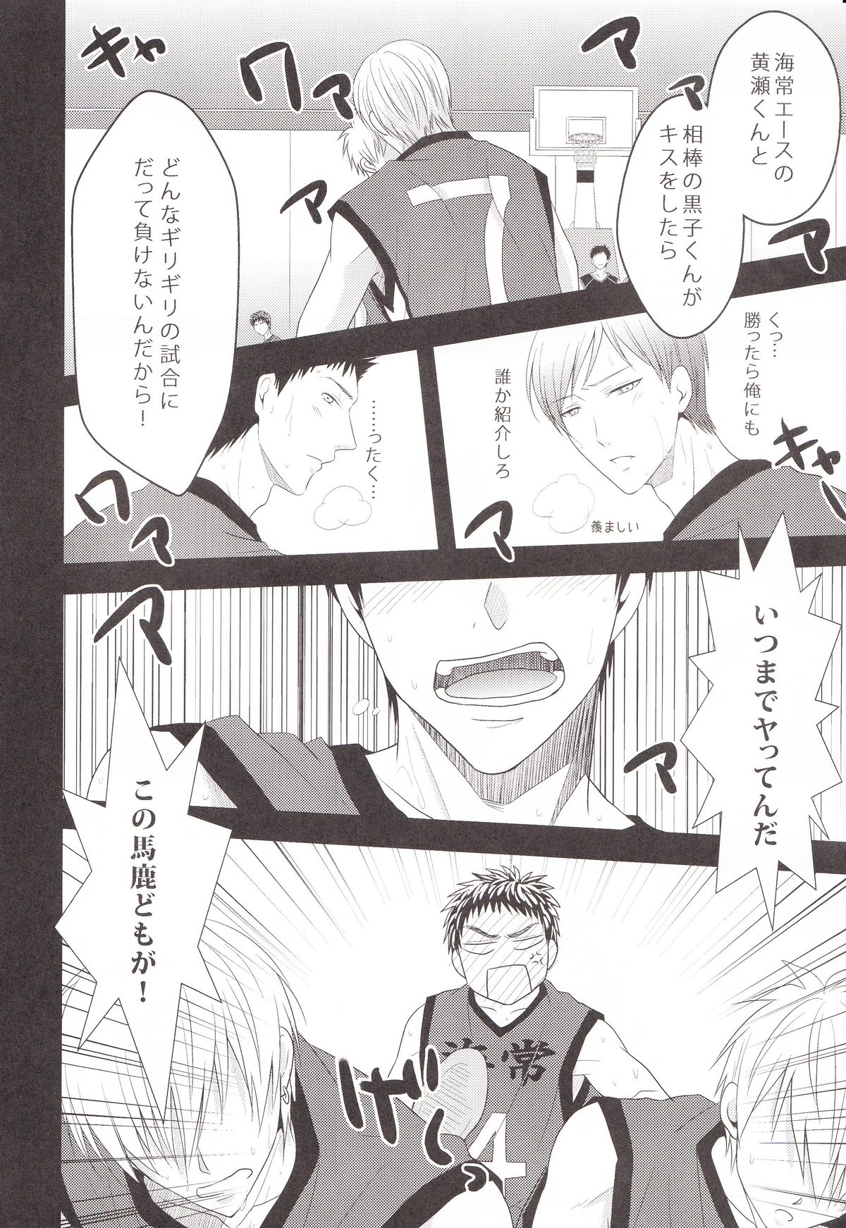 (C83) [Kitei (Naoki)] VICTORIOUS KISS (Kuroko no Basuke) page 7 full