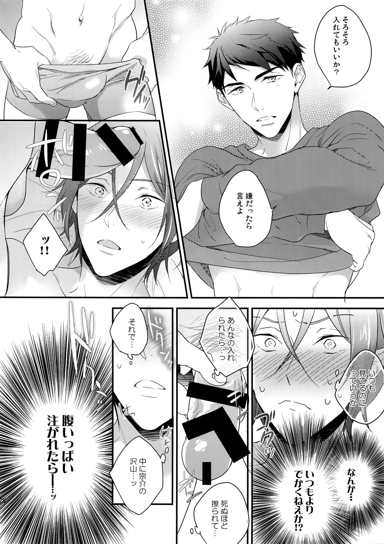 (Splash! 5) [PureSlider (Matsuo)] Virgin Incubus (Free!) page 27 full