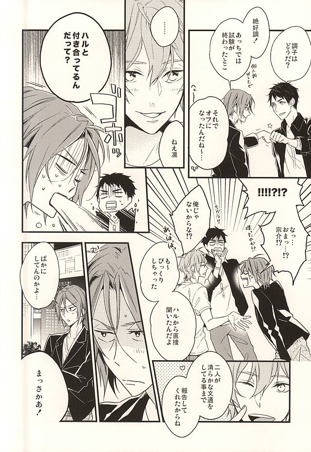 (Splash! 3) [Dakuzoh (Mayanori)] pink go round (Free!) page 7 full