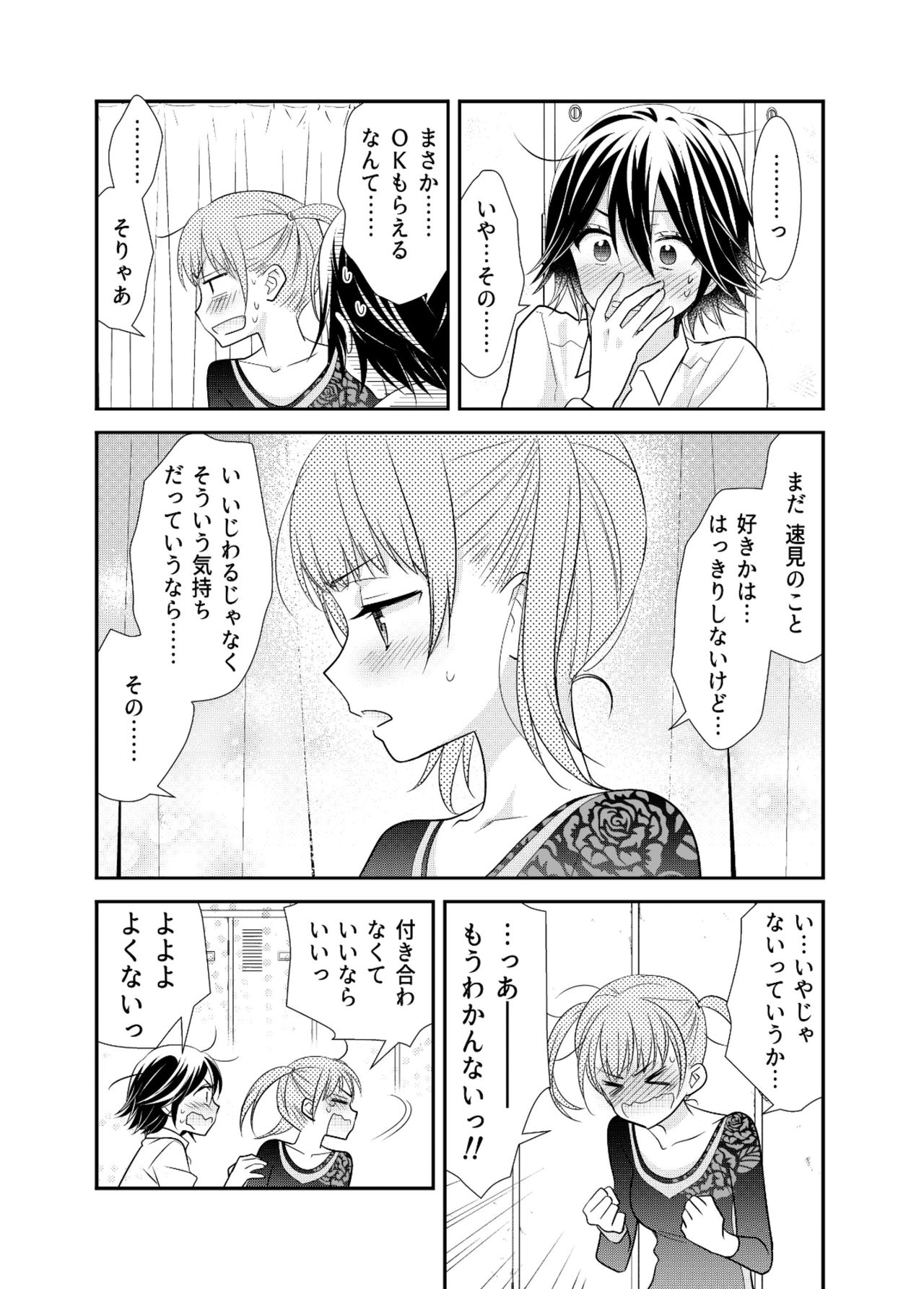 [Sweet Pea, COCOA BREAK (Ooshima Tomo, Ooshima Towa)] Joshi Kouishitsu Kikai Taisou-bu [Digital] page 25 full