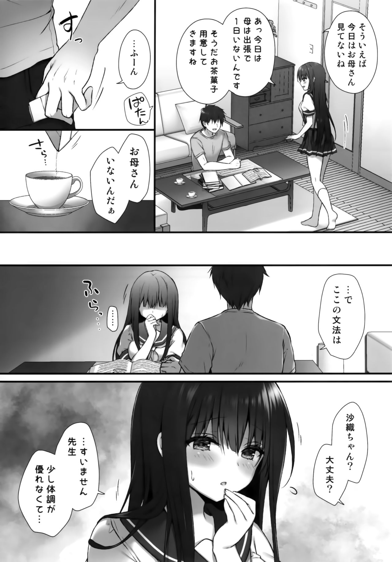 (Akihabara Chou Doujinsai) [Kinokonomi (kino)] Suimin Gakushuu ~Hentai Kateikyoushi to Yuutousei no Shojo Soushitsu...~ page 5 full