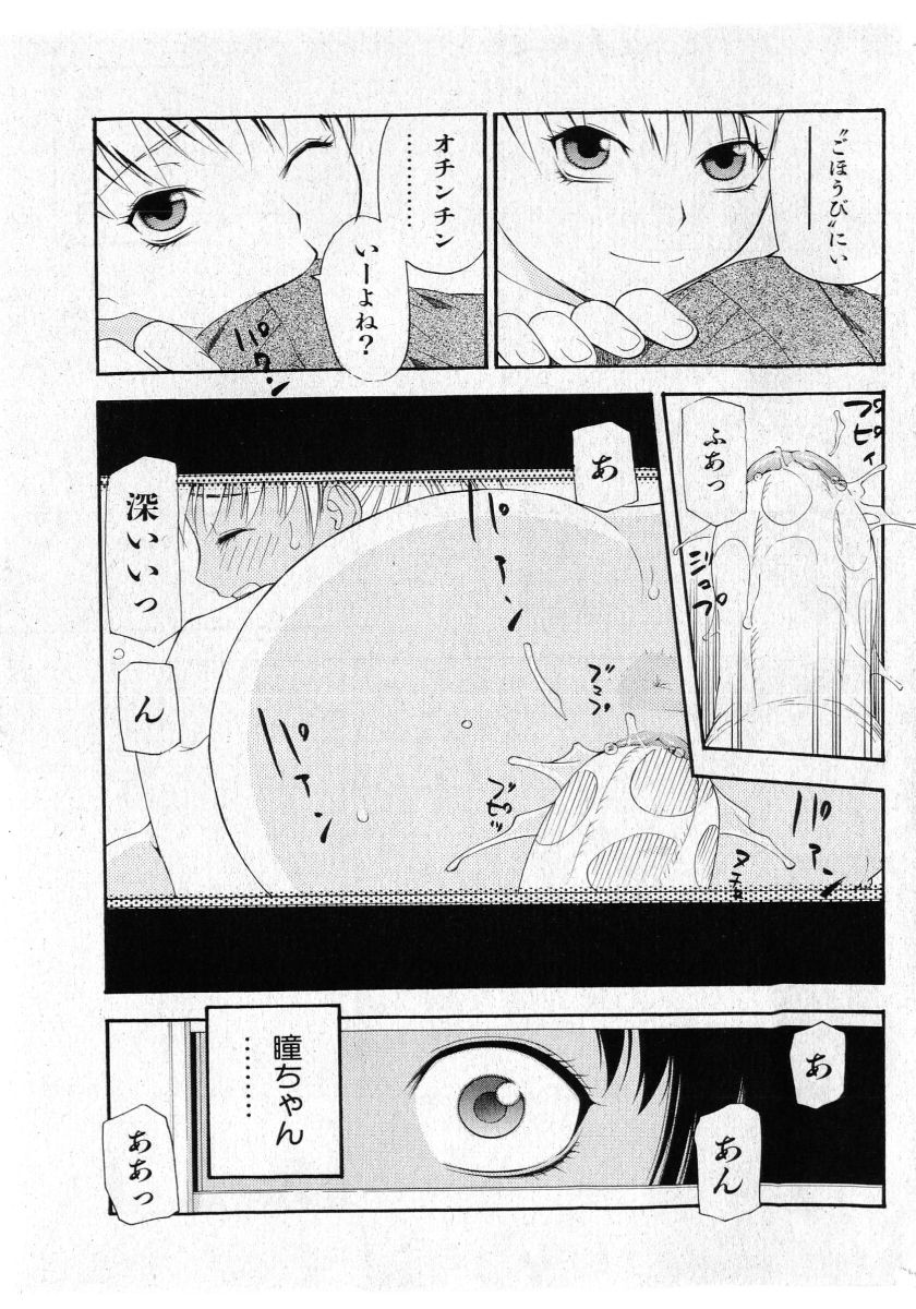 COMIC Shoujo Tengoku 2005-05 page 49 full