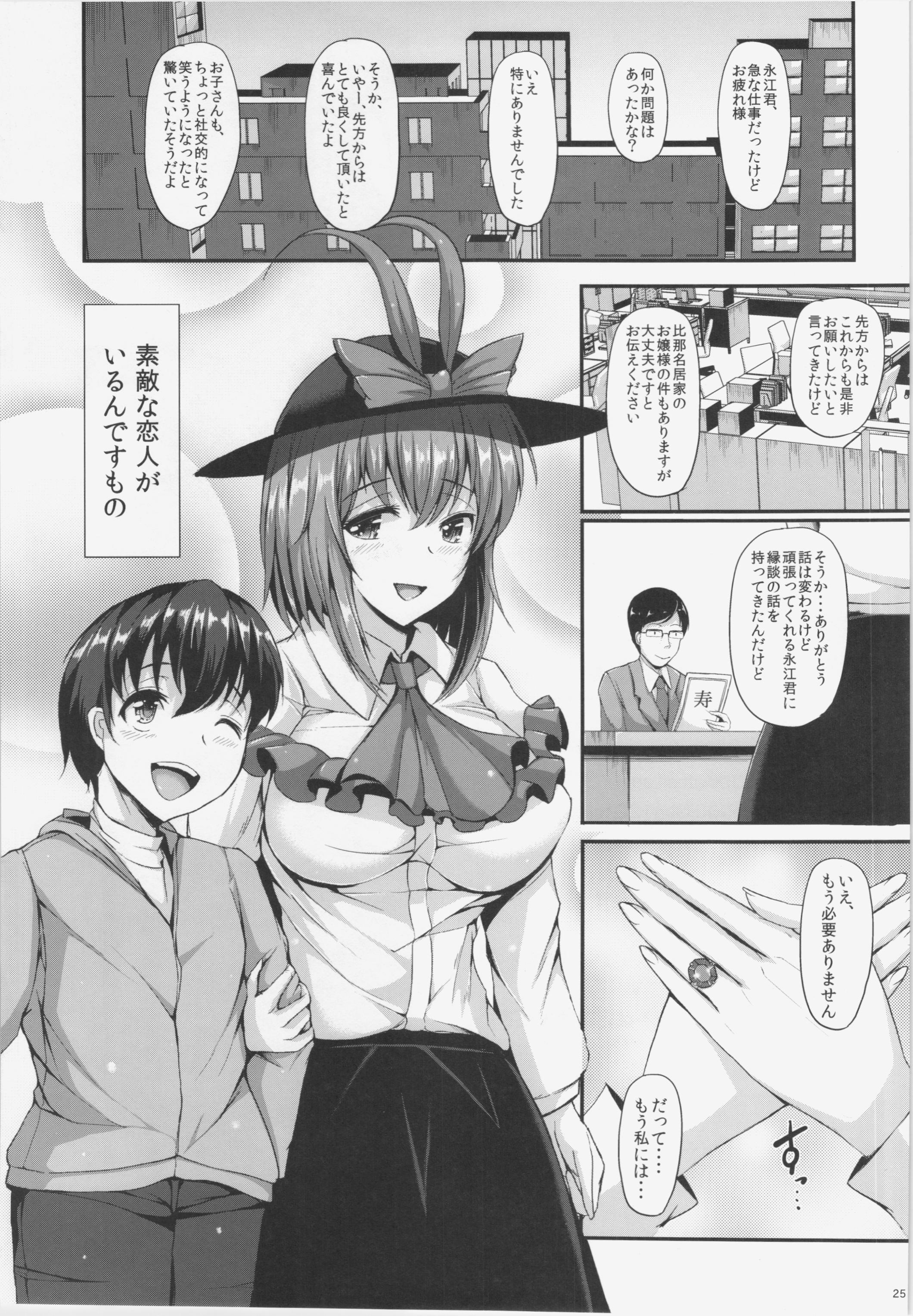 (C87) [Rocket Chousashitsu (Koza)] IKU-KANO - Iku-san to H na Himitsu (Touhou Project) page 25 full