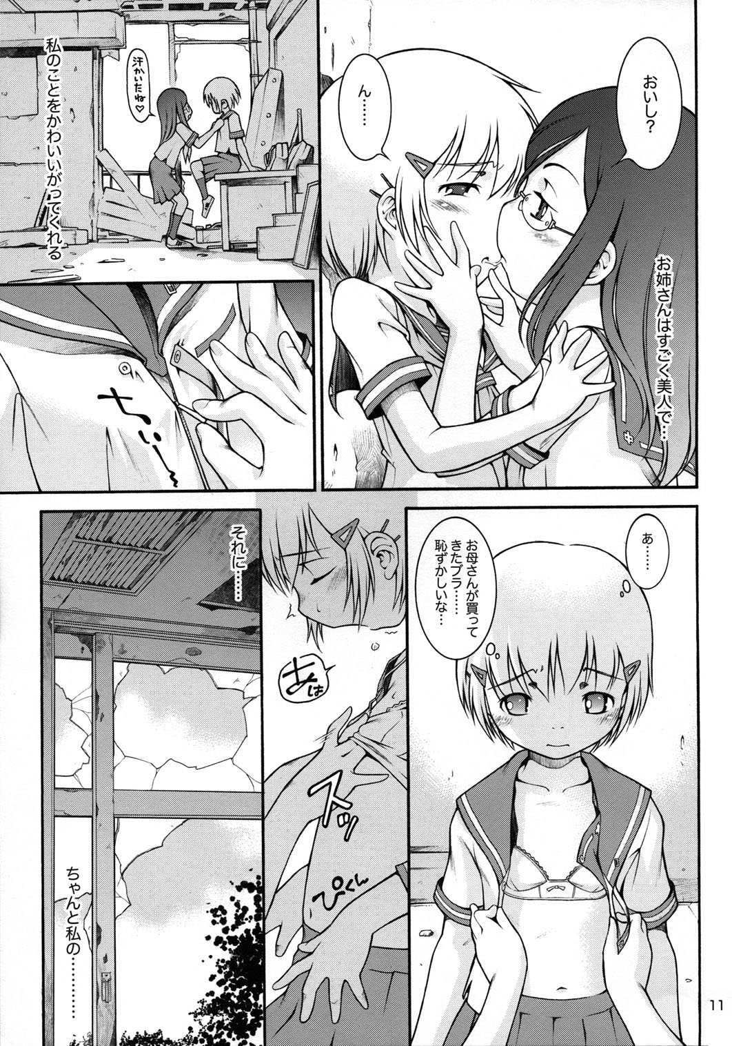 (C72) [Mayonnaise Bakufu (Sekihan)] Watashi no sukina Onee-san page 10 full