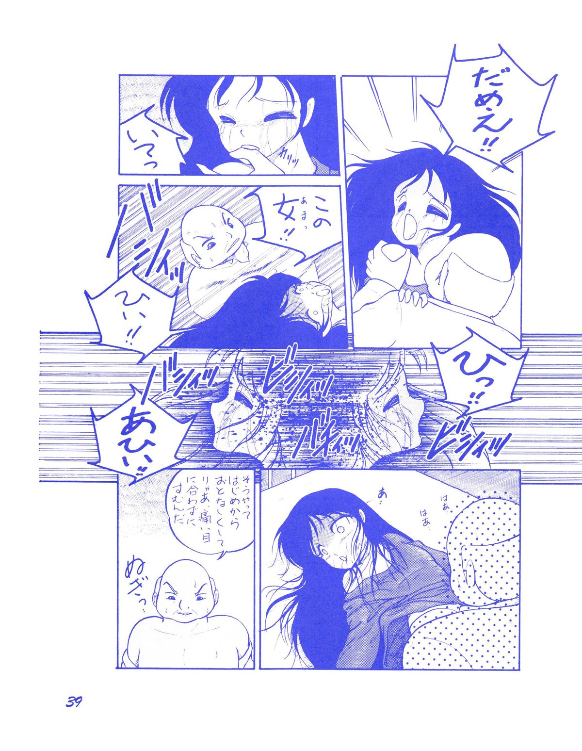 (C37) [Room No.201 (H・YOU)] BLUEBERRY JAM FINAL No.1 (Princess Sarah) page 40 full