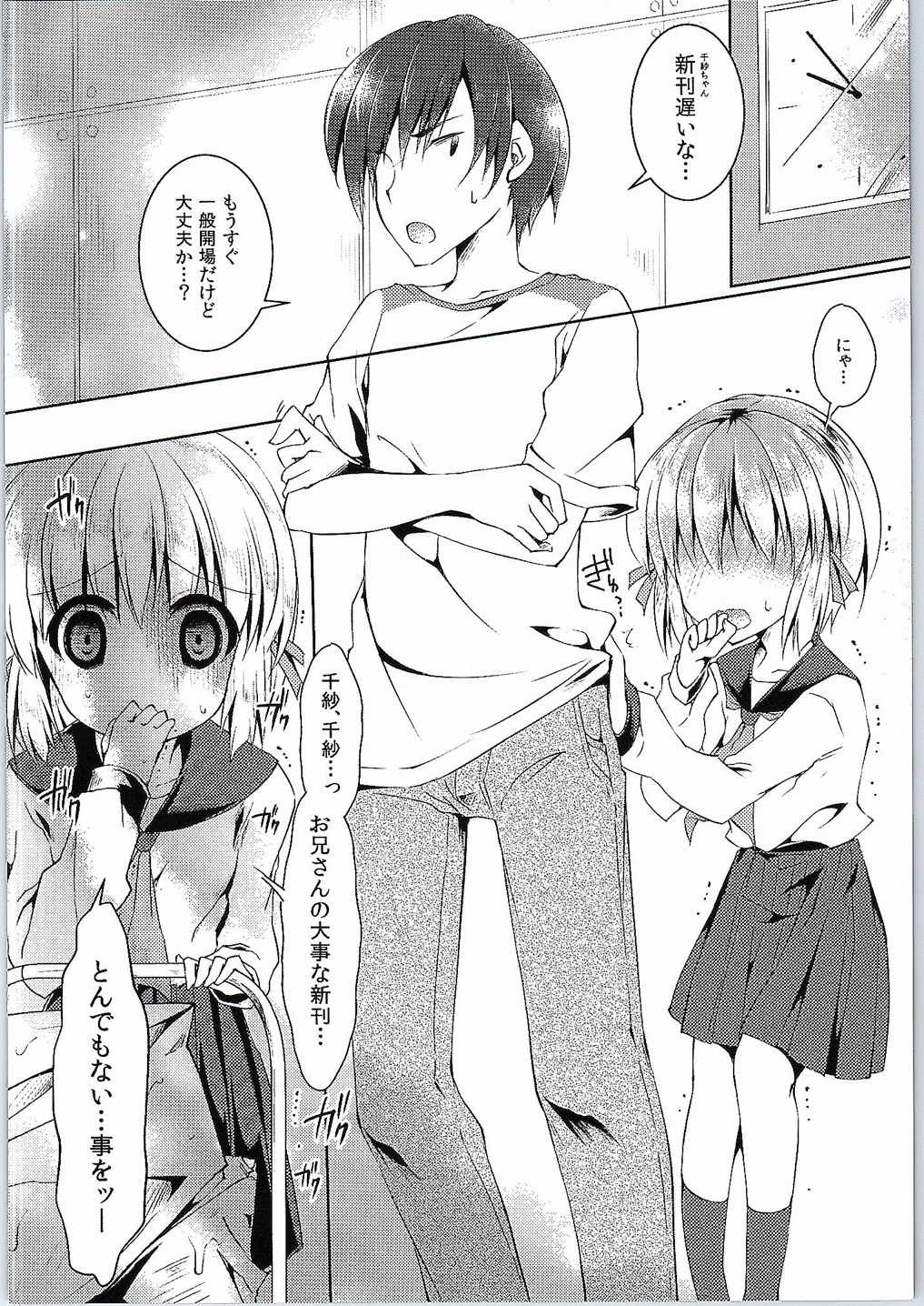 (Tora Matsuri 2015) [ENJOY MIX (Tokiai Haya)] Tsukamoto Insatsu ComiPa Shinkan Otoshi (Comic Party) page 3 full
