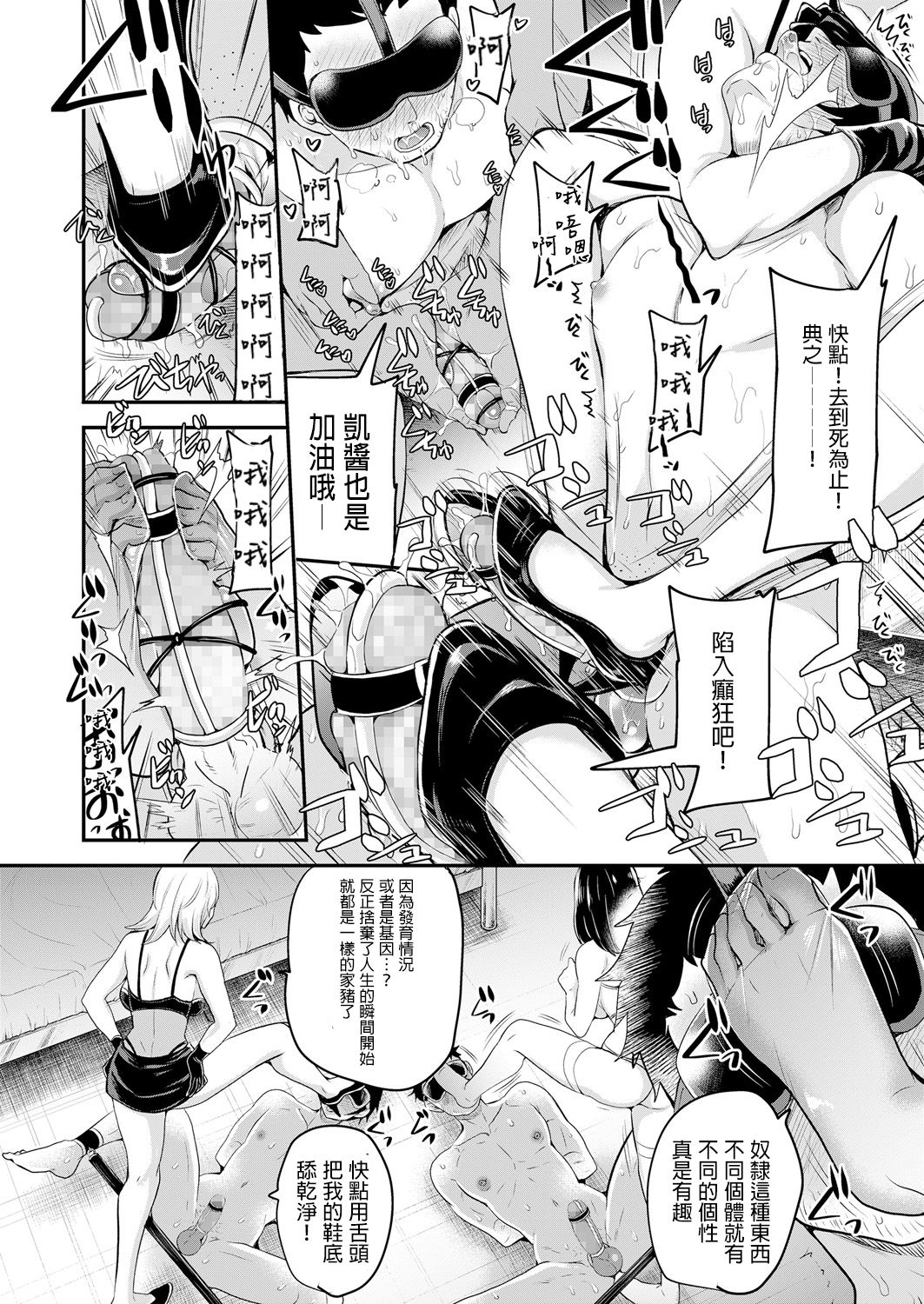 [Sugar Milk] Kachiku Hinpyoukai (Girls forM Vol. 18) [Chinese] [沒有漢化] [Digital] page 9 full