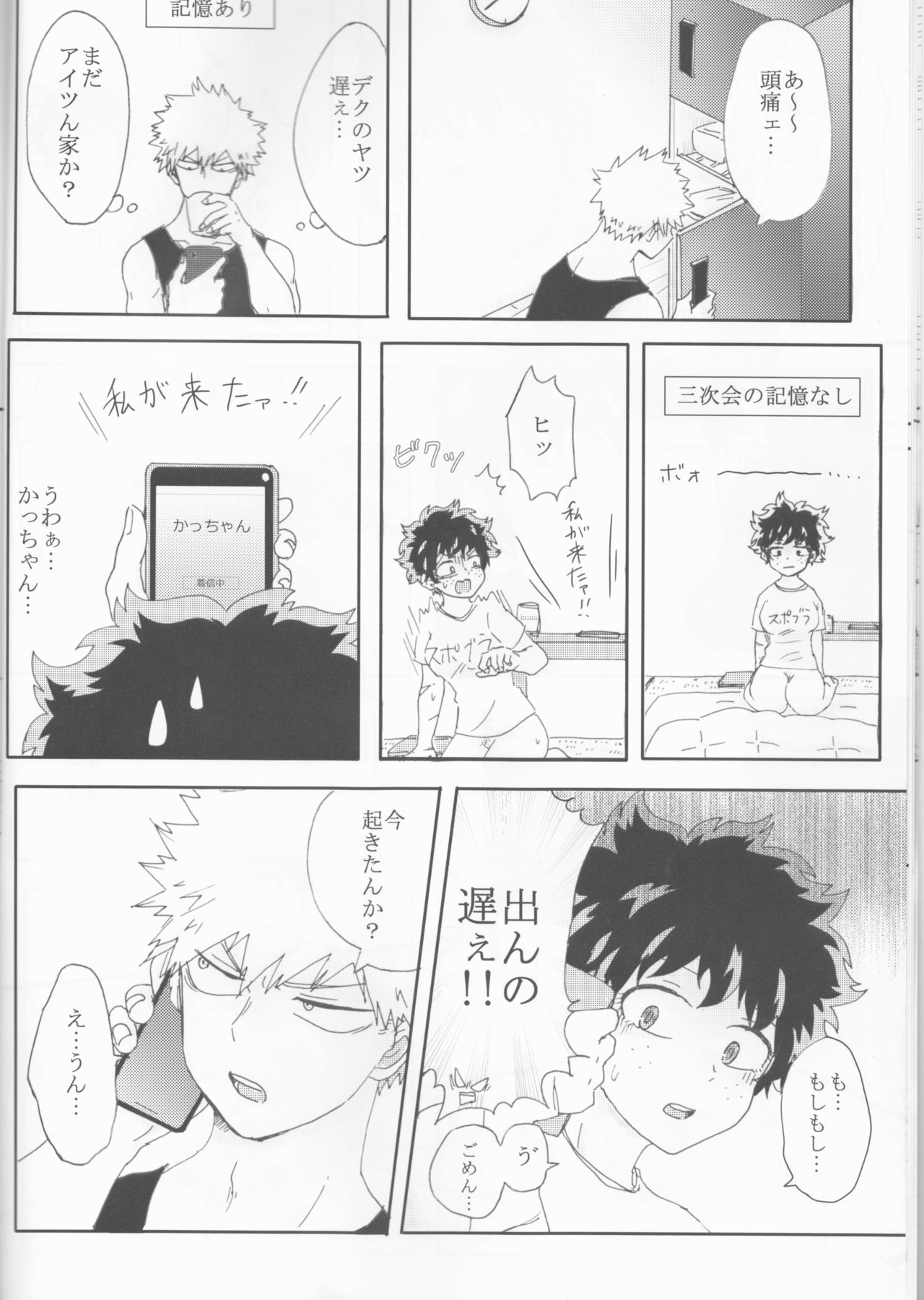 [Namaji] ]Katsu deku ♀ zentei yopparatta orijin no hanashi (Boku no Hero Academia) page 11 full