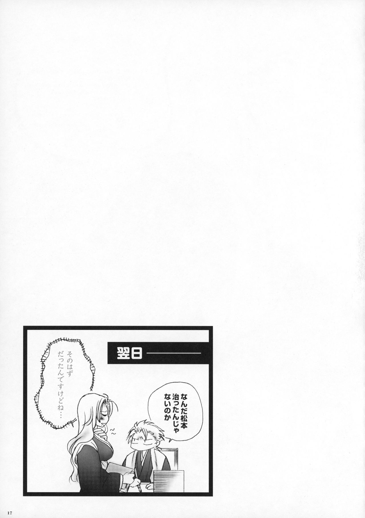 (C81) [Purincho. (Purin)] Tabete mo Eekana? (Bleach) page 18 full