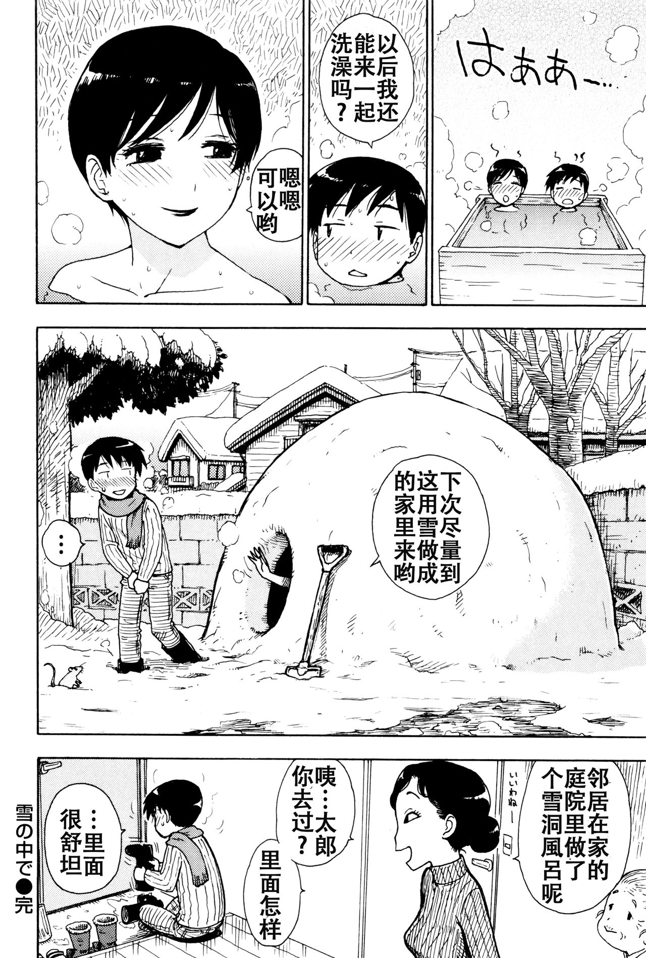 [Karma Tatsurou] Yuki no Shita de (Fushidara Biyori) [Chinese] [Tnkt个人汉化] page 13 full