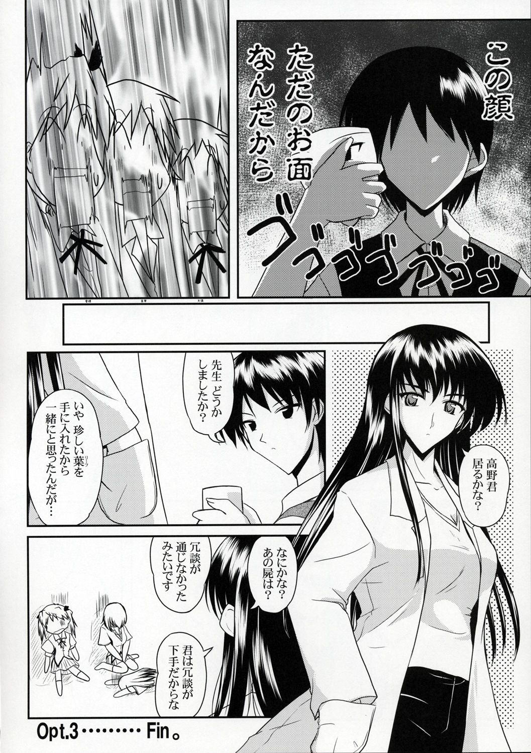 (CR37) [Ashita wa Docchida! (Mikage Takashi)] Operation SR (School Rumble) page 29 full