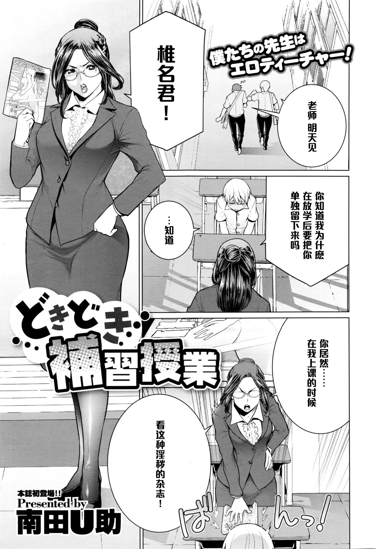 [Minamida Usuke] Dokidoki Hoshuu Jugyou (COMIC Megastore Alpha 2016-04) [Chinese] [黑条汉化] page 1 full