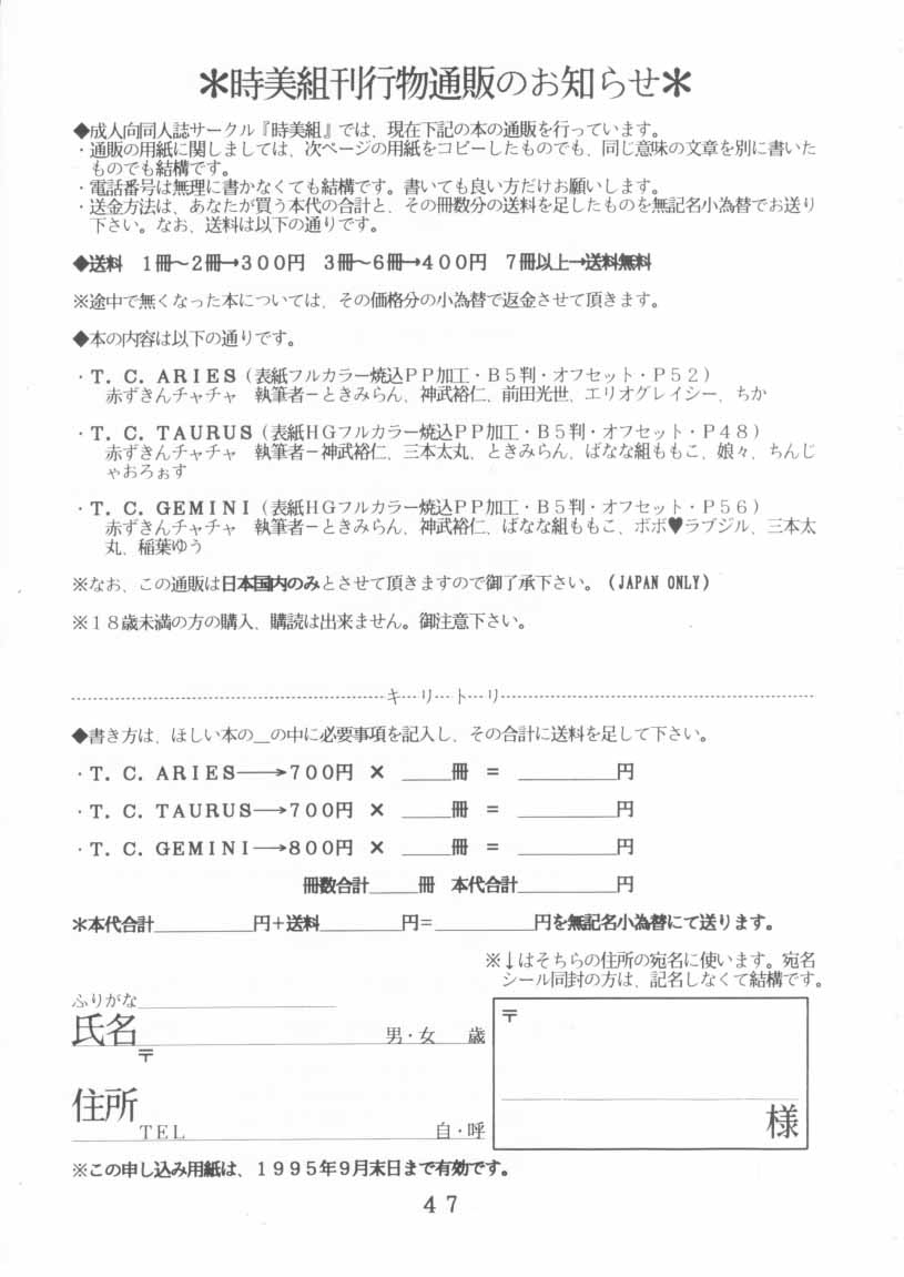 (C47) [Tokimigumi (Various)] T.Crusher. GEMINI (Akazukin Chacha) page 45 full