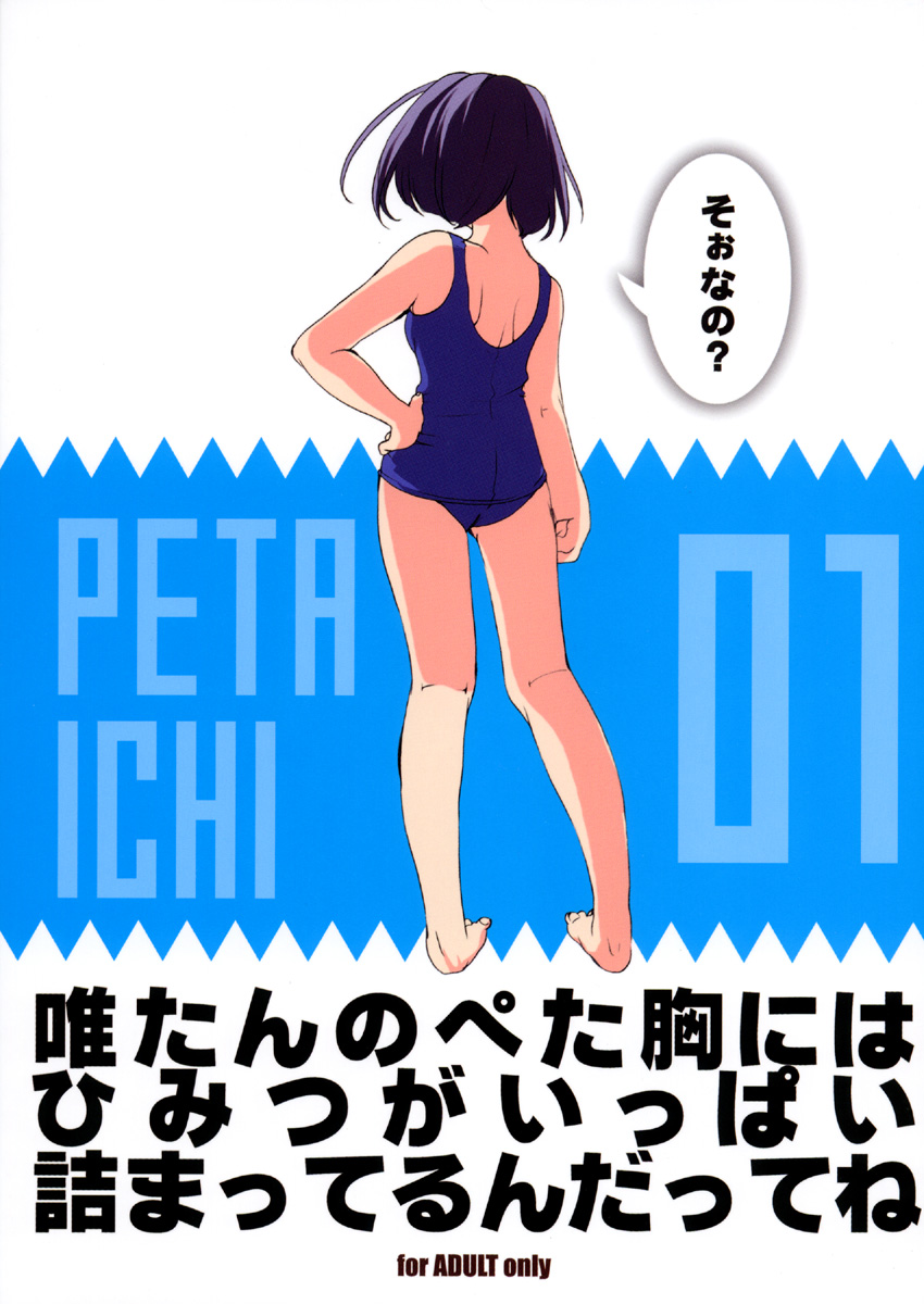 (C65) [PINK CHUCHU (Mikeou)] PETA ICHI 01 (Ichigo 100%) page 28 full