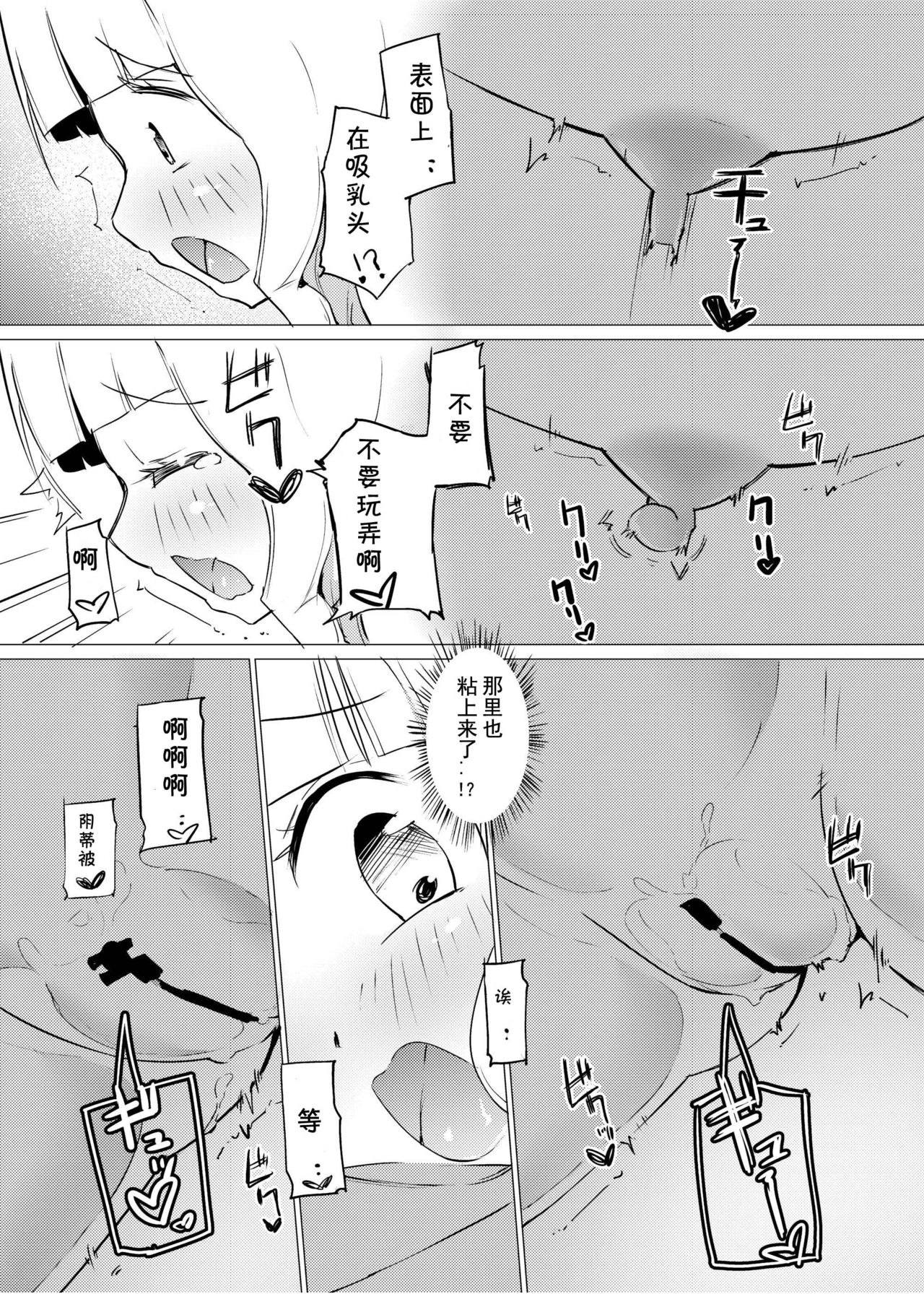 [Zokubutsu.zip (Asuka)] Zokubutsu.zip (9) Chika [Chinese] [夏姬霸汉化组] [Digital] page 15 full