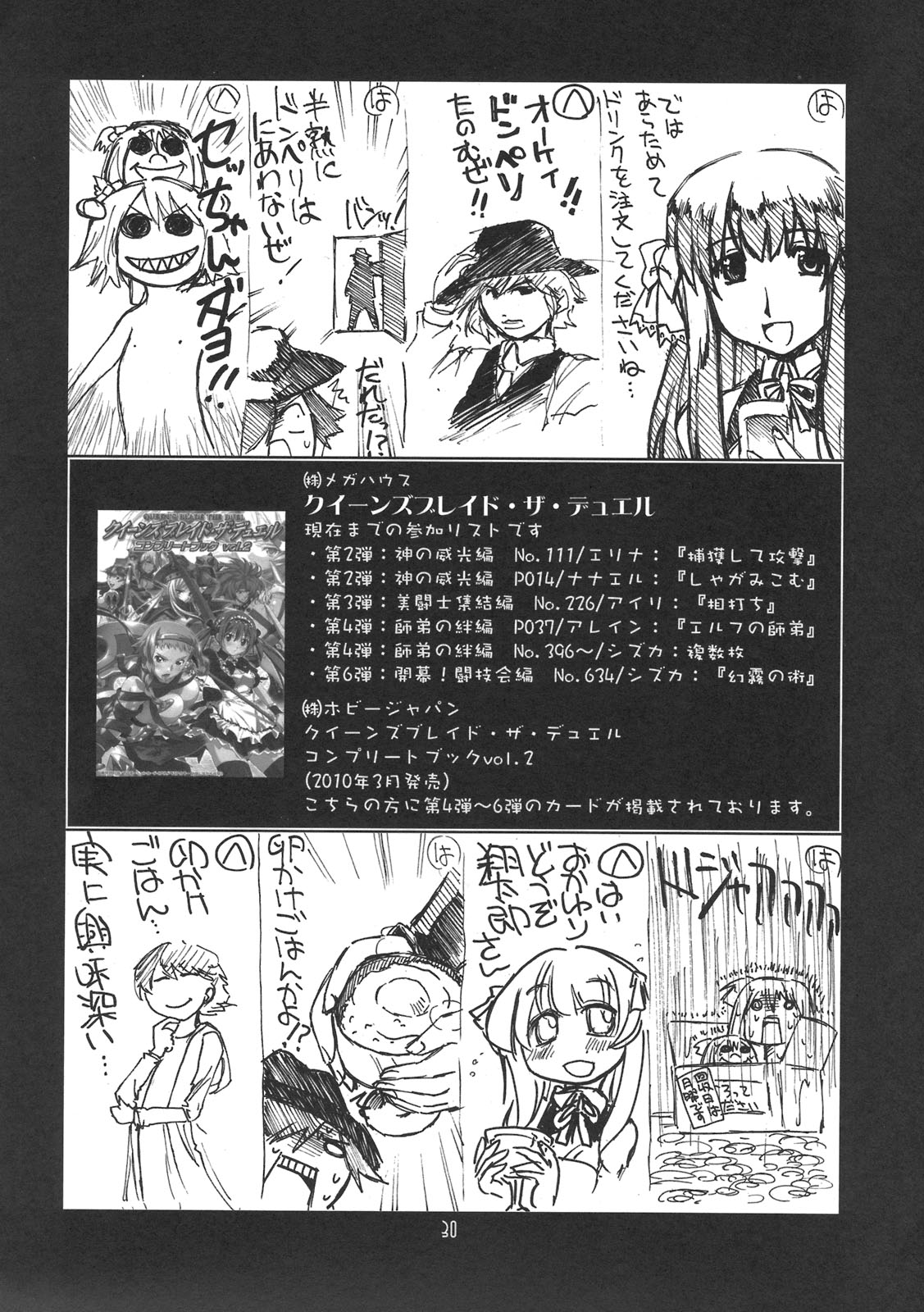 (COMIC1☆4) [UA Daisakusen (Harada Shoutarou)] Ruridou Gahou CODE:41 (DREAM C CLUB) page 30 full