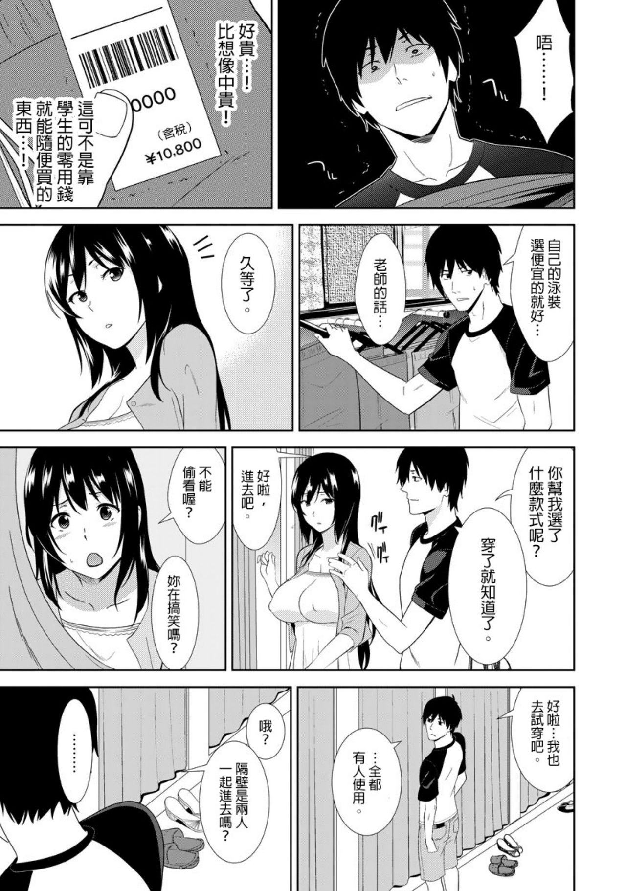 [仲峰紘史 ] 教え子に襲ワレル人妻は抵抗できなくて Ch.7 [Chinese] [青文出版中文] page 18 full