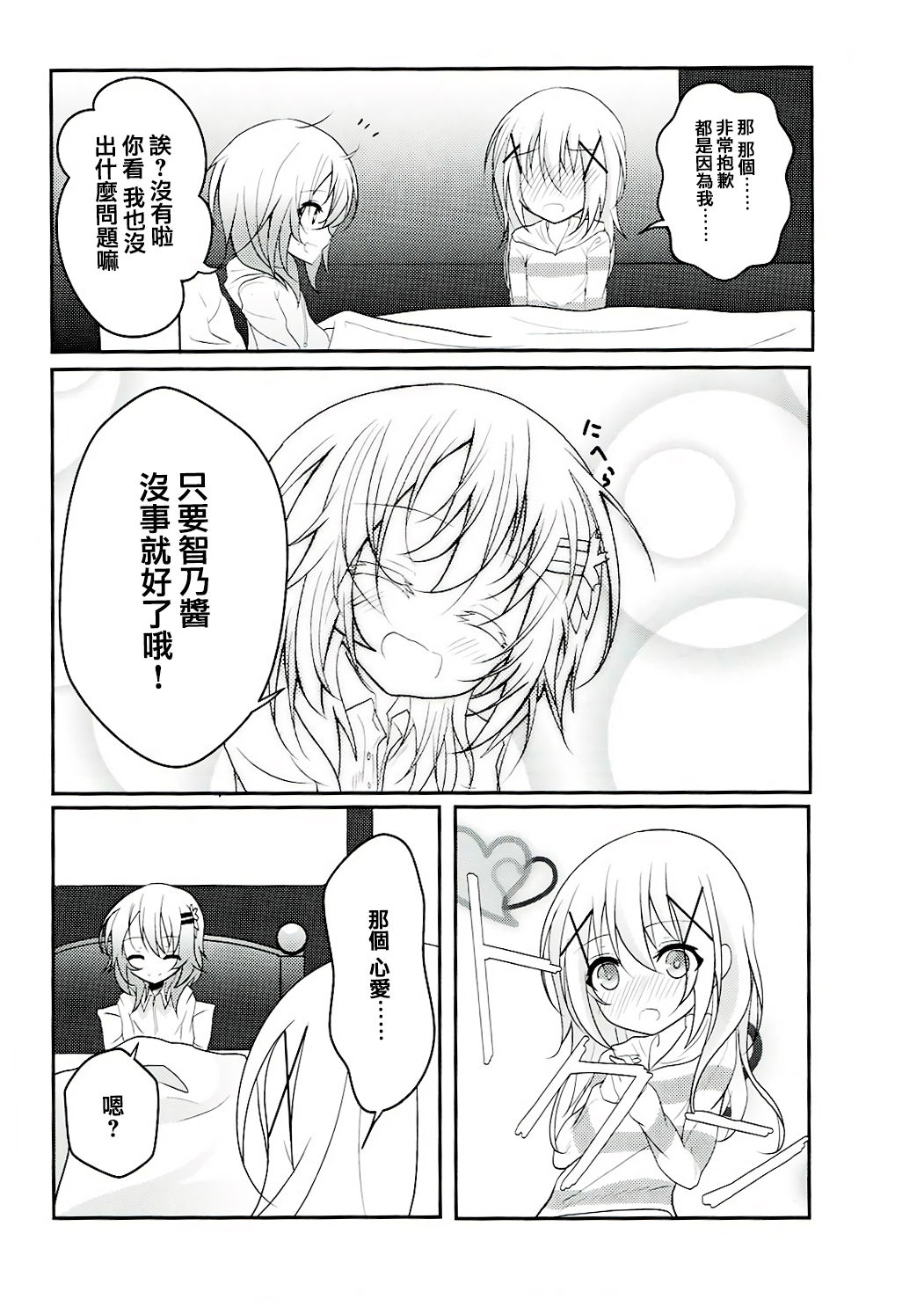 (C91) [namazu-no-ikesu (Namazu)] Down The Rabbit-Hole (Gochuumon wa Usagi desu ka?) [Chinese] [瑞树汉化组] page 20 full