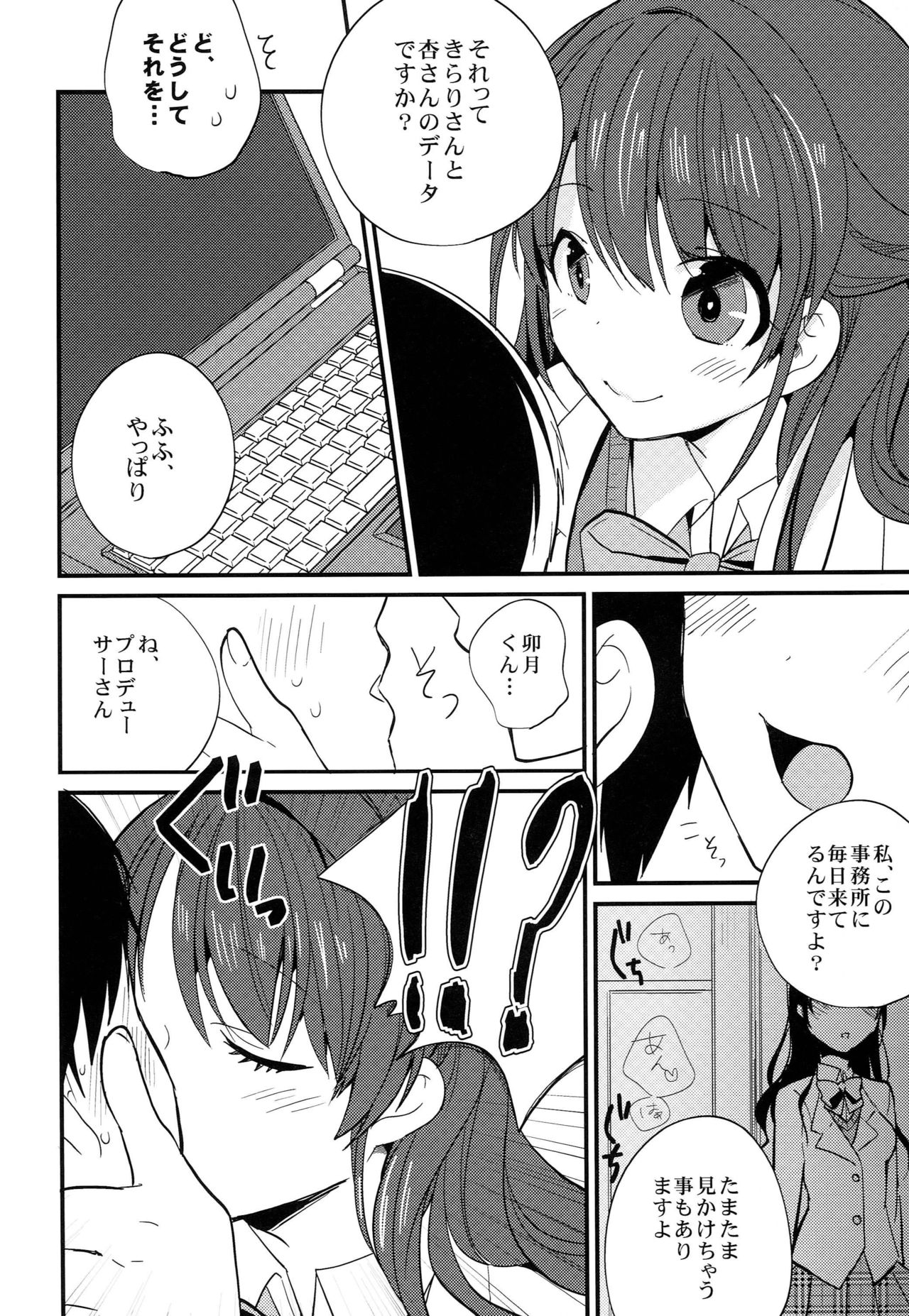 (C83) [∞Bitto (Ariike Tomosane)] Inside Affairs 02 (THE IDOLM@STER CINDERELLA GIRLS) page 13 full