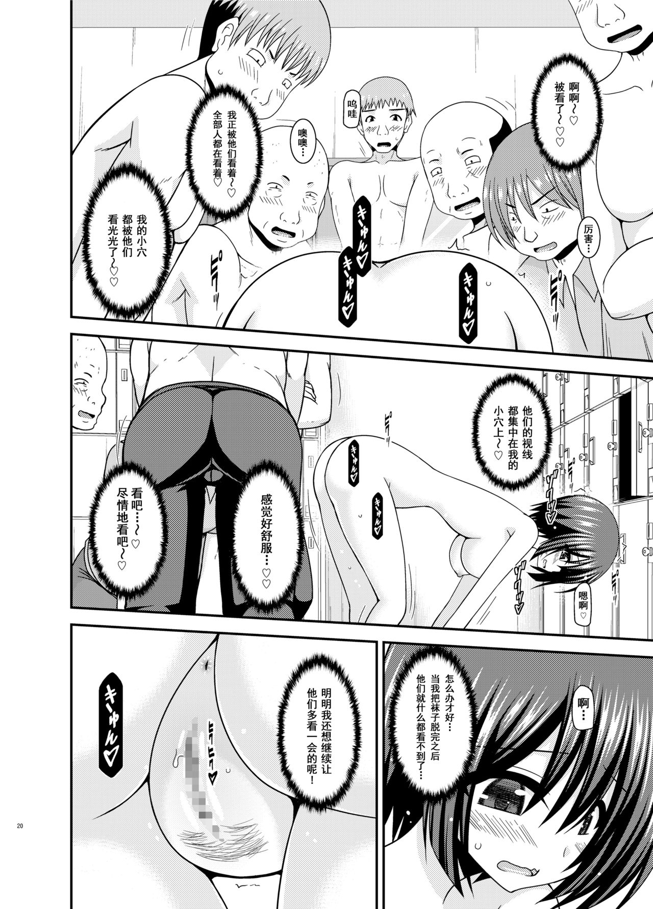 [valssu (Charu)] Mizushima-san wa Roshutsushou. 4 [Chinese] [尼尔个人汉化] [Digital] page 21 full