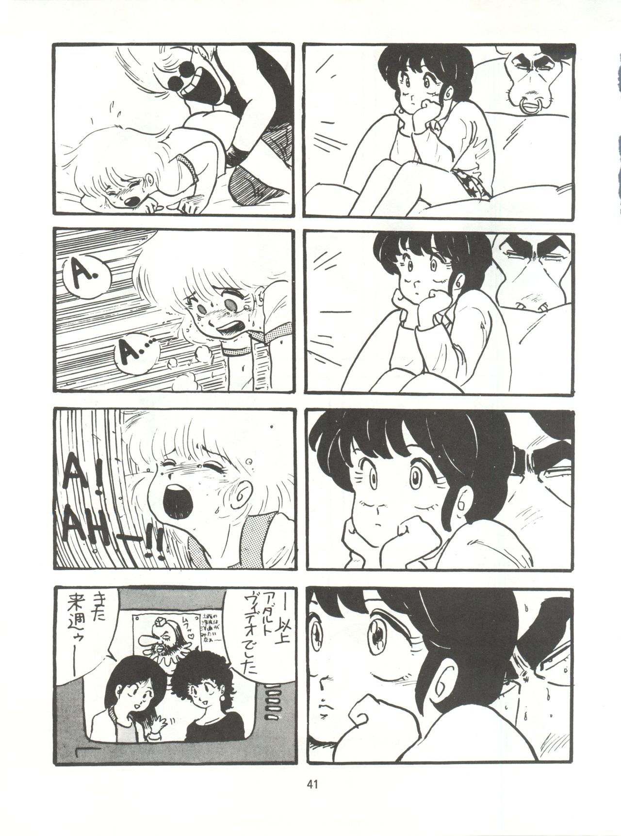 [Tororoimo (Various)] Tororoimo Densetsu - Ten no Maki (Various) page 41 full