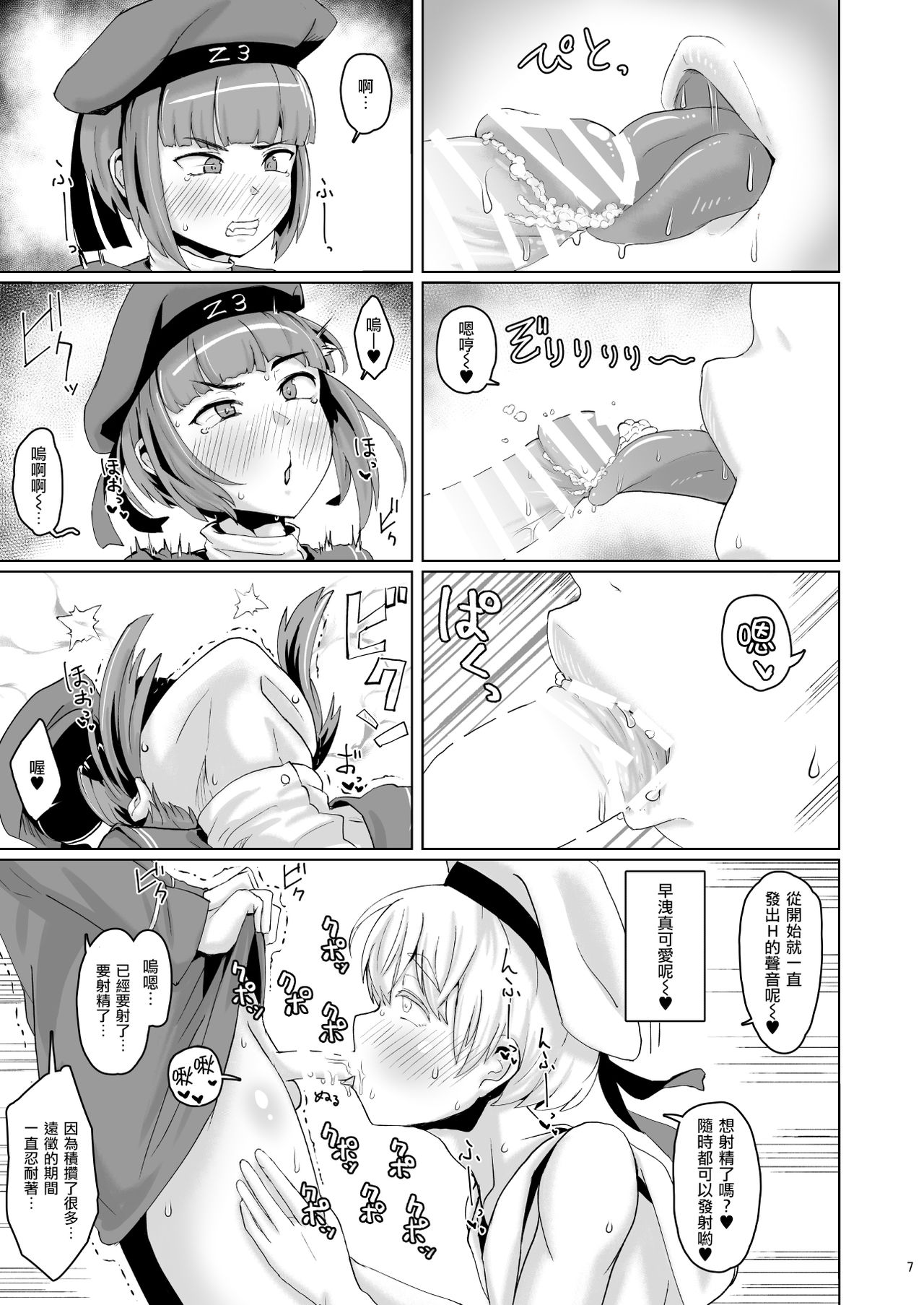 [Mentsukidou (Shimuro)] Lebex! + Web Sairoku (Kantai Collection -KanColle-) [Chinese] [瑞树汉化组] [Digital] page 8 full