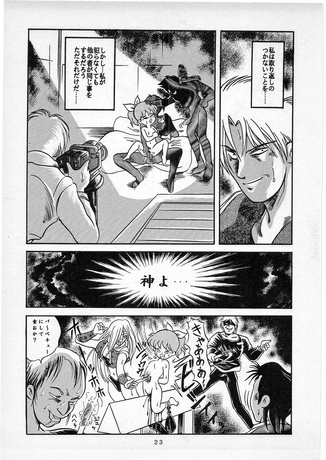 (C50) [Studio Berserk (Doctor Rei)] D no Keifu (Various) page 22 full