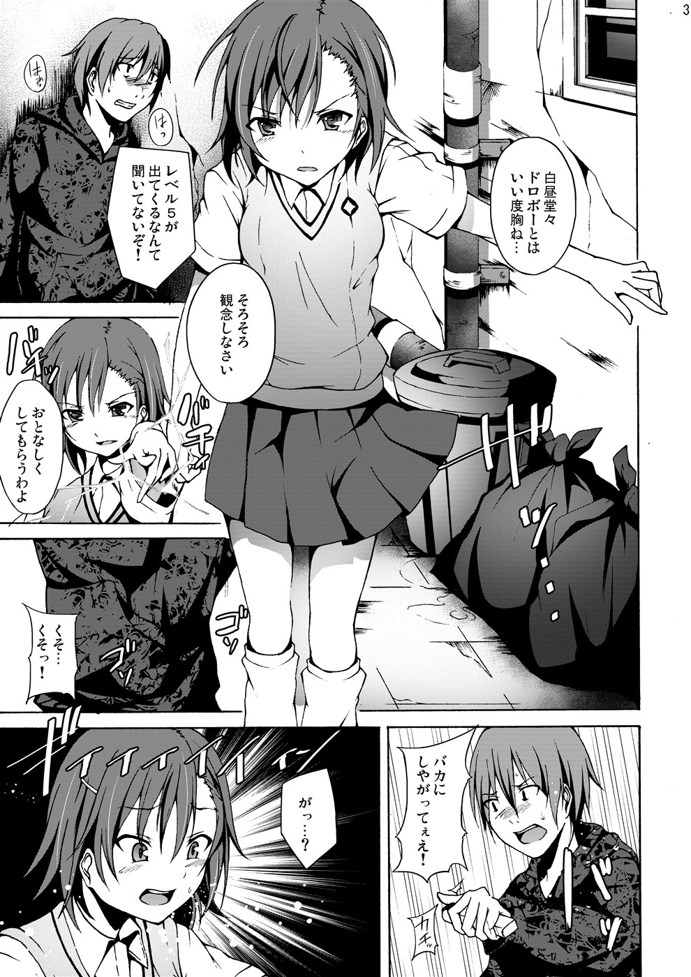 [Studio Nunchaku (Akihira, Ahiru)] Ryoujoku Jigoku 2 Misaka Mikoto no Himei... (Toaru Kagaku no Railgun) [Digital] page 2 full