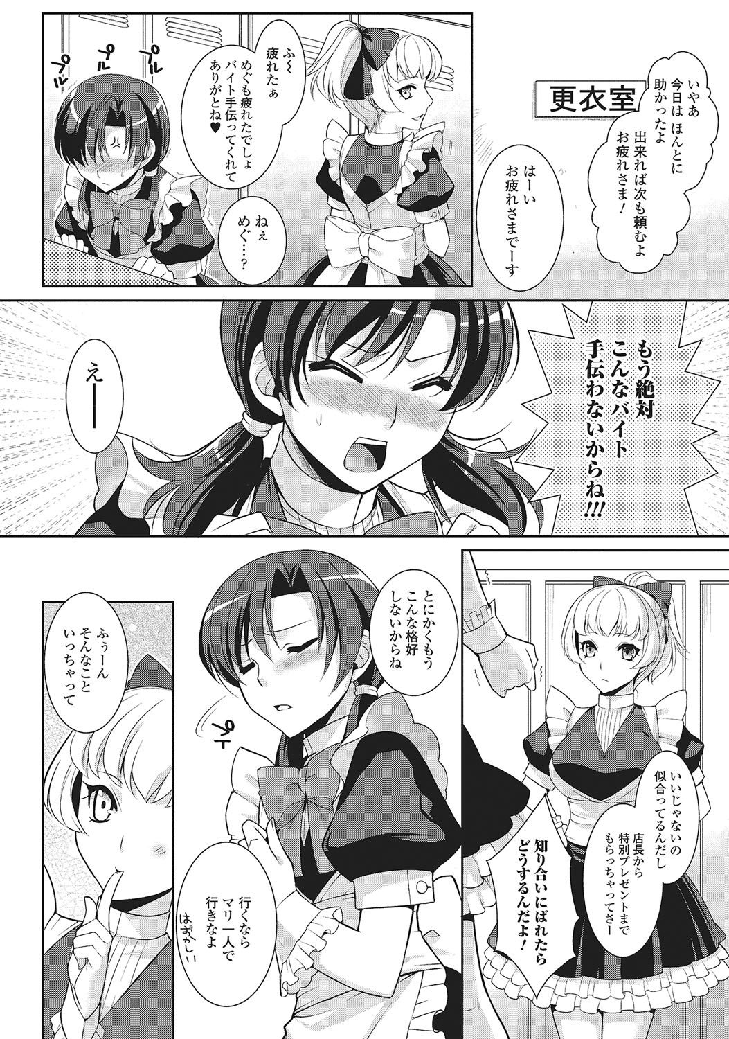 [Kujou Shirei] Otokonoko to Dekoboko Costte Icchaitai! [Digital] page 39 full