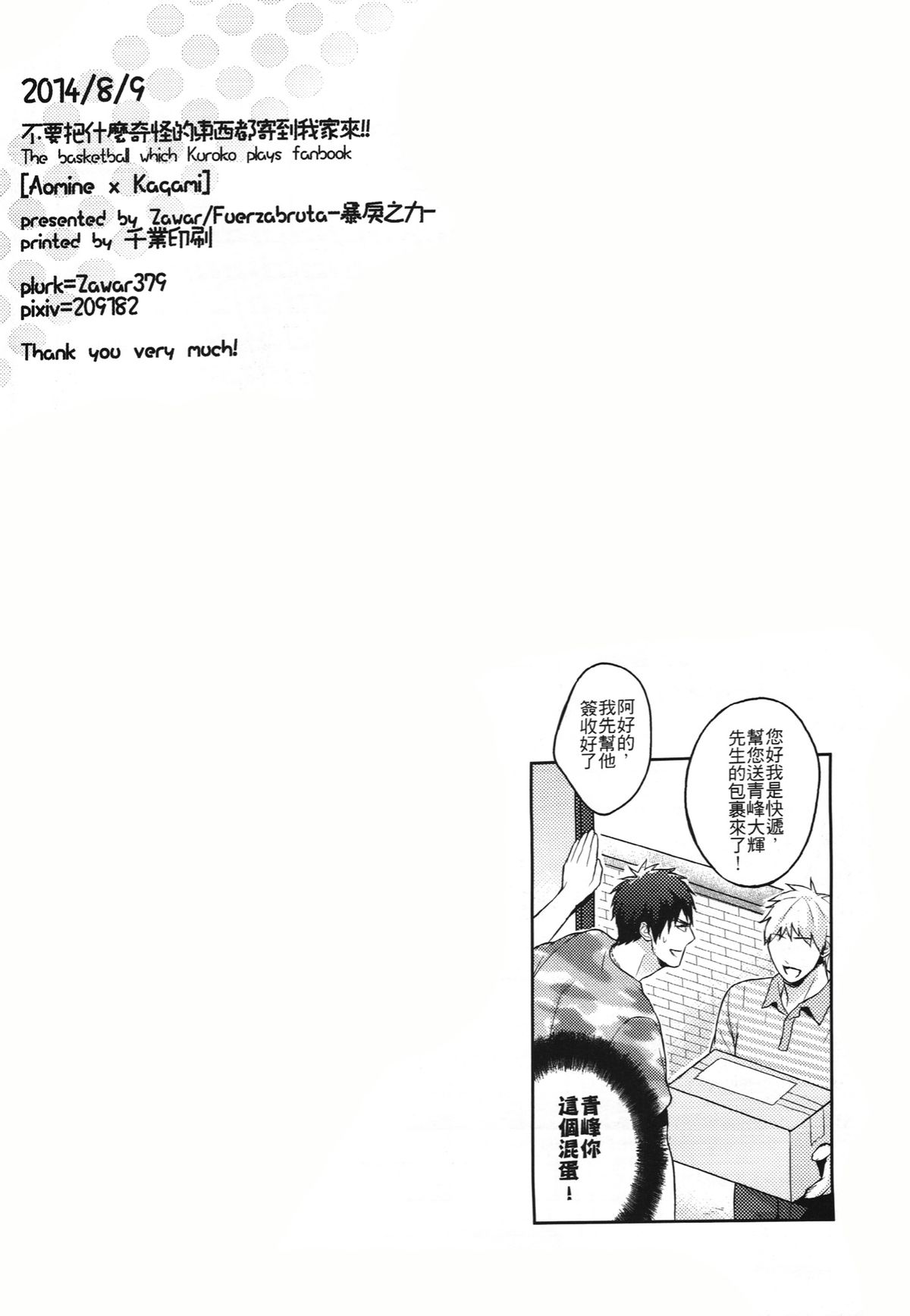 (CWT37) [Fuerzabruta (Zawar)] Hen na Mono o Orenchi ni Okuruna!! (Kuroko no Basuke) [Chinese] page 24 full