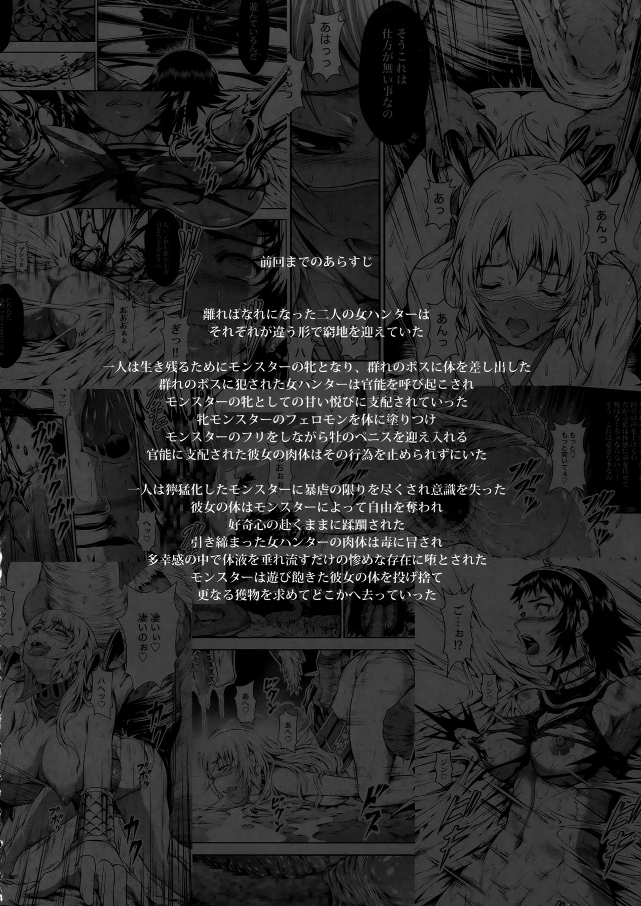 (C93) [Yokohama Junky (Makari Tohru)] Pair Hunter no Seitai Vol. 2-3 (Monster Hunter) [English] [desudesu] page 4 full