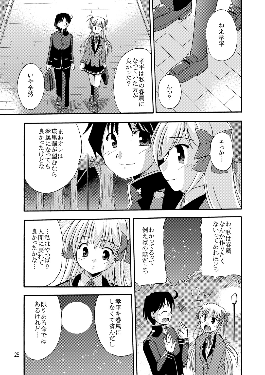 (C75) [Cool Palace (Suzumiya Kazuki)] lose no time (Fortune Arterial) page 26 full