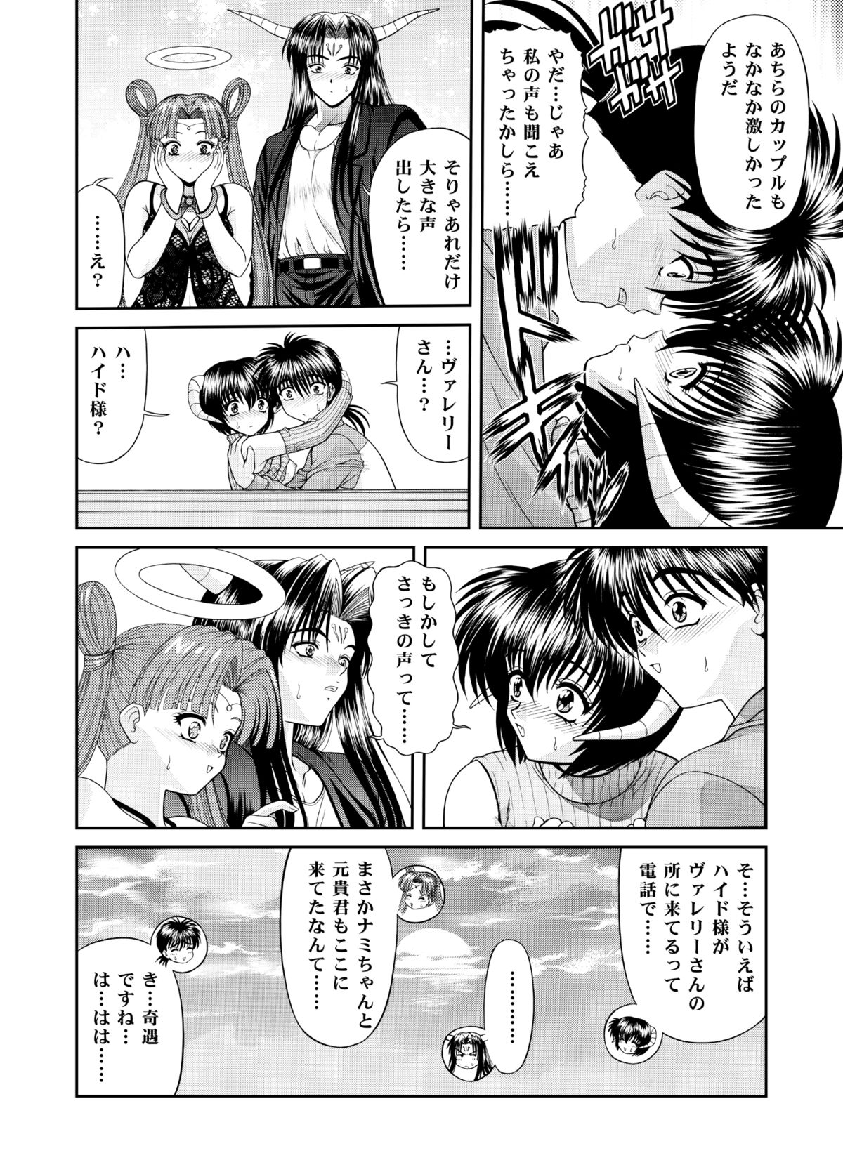 [BLUE BLOOD'S] Heaven or HELL 3-01 page 17 full