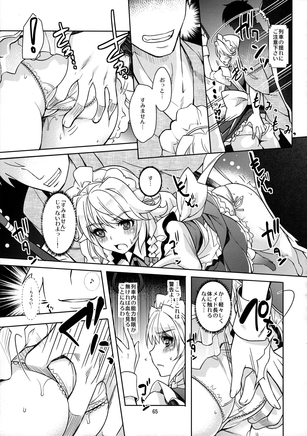 (C85) [Unique (Rakujin)] SituColle Touhou Soushuuhen (Touhou Project) page 64 full