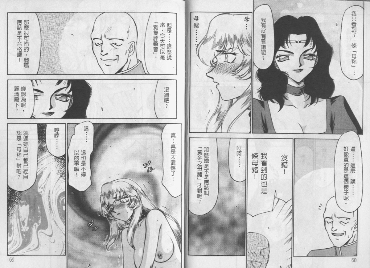 [Taira Hajime] Zeruda VS Shousaku [Chinese] page 34 full