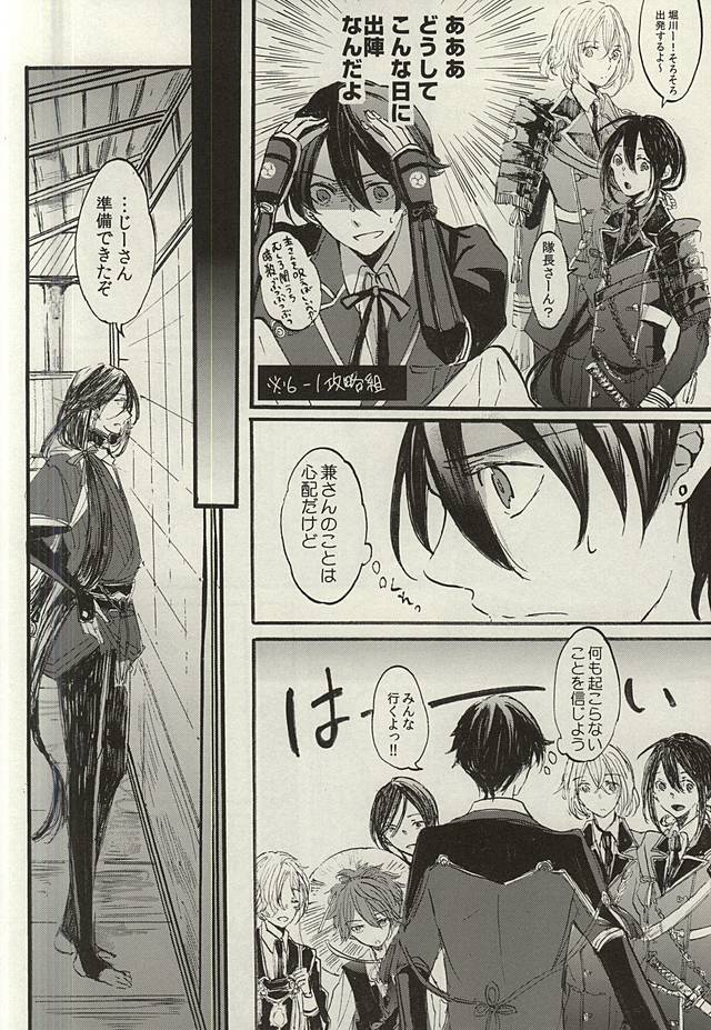 [LOCCA (Roka)] Yoru no Tobari to Mitsu no Koto (Touken Ranbu) page 13 full