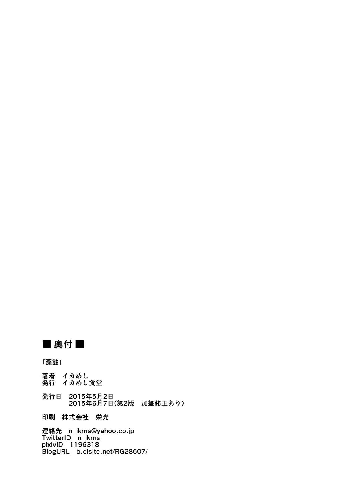 [Ikameshi Shokudou (Ikameshi)] Shinshoku (Kantai Collection -KanColle-) [Chinese] [无毒汉化组] [Digital] page 26 full