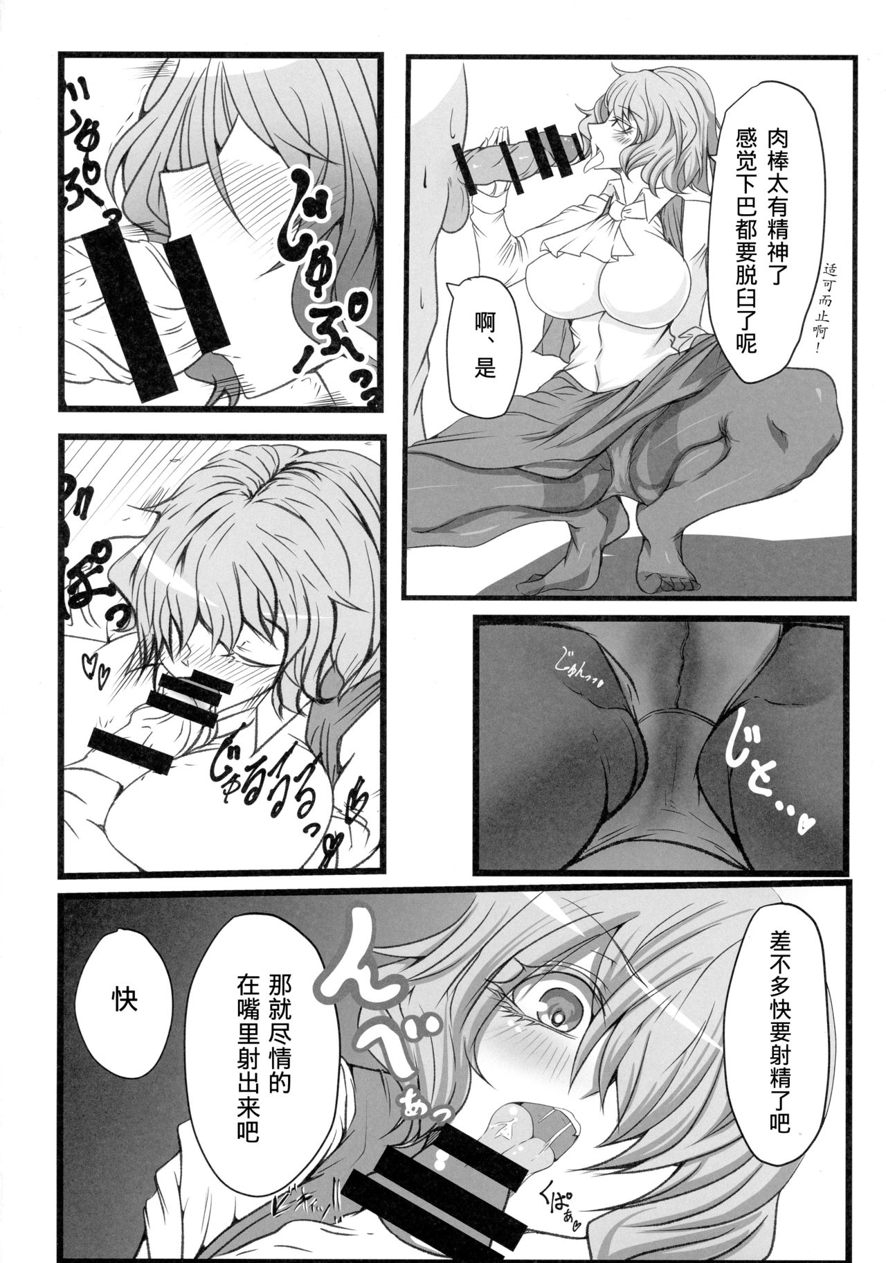 (Reitaisai 15) [Heiyou Kinki. (Makura Cover)] Uwasa no Gokuaku Youkai ni Saimin no Ofuda o Tameshite Mita Kekka wwwwww (Touhou Project) [Chinese] [胸垫汉化组] page 10 full