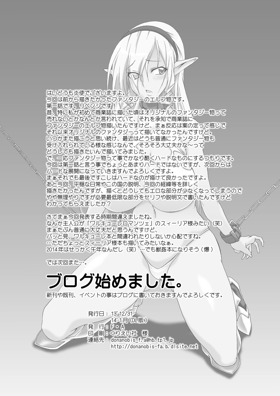 [F.A (Honoutsukai)] Dorei Kishi Stia I [Digital] page 33 full