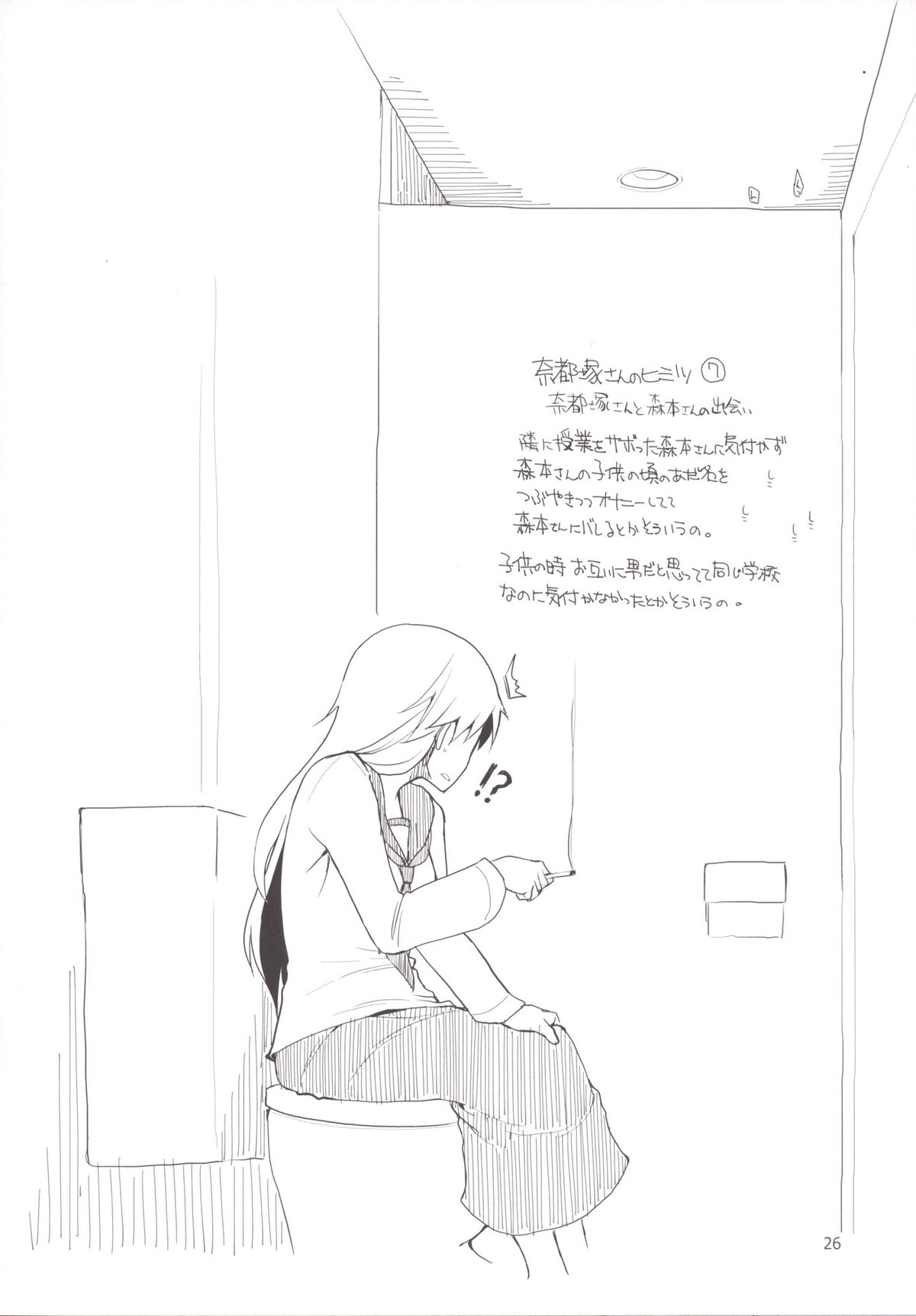 [Metamor (Ryo)] Natsuzuka-san no Himitsu. Soushuuhen Kouhen [Digital] page 27 full