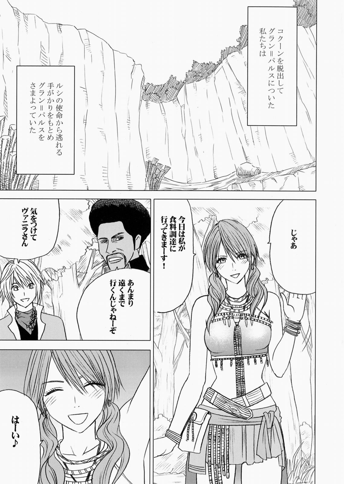 [Crimson Comics (Carmine)] Watashi wa mou Nigerrarenai (Final Fantasy XIII) page 2 full