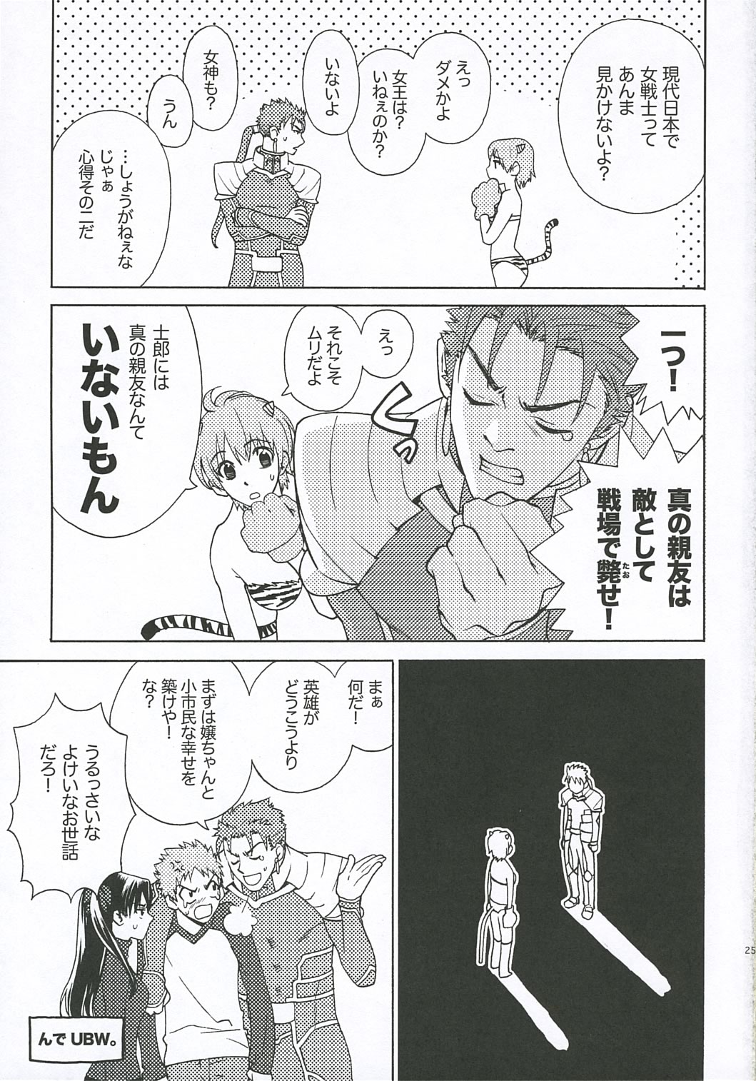 (C67) [Badon (Kida, Kine)] Lancer Evolution (Fate/stay night) page 24 full