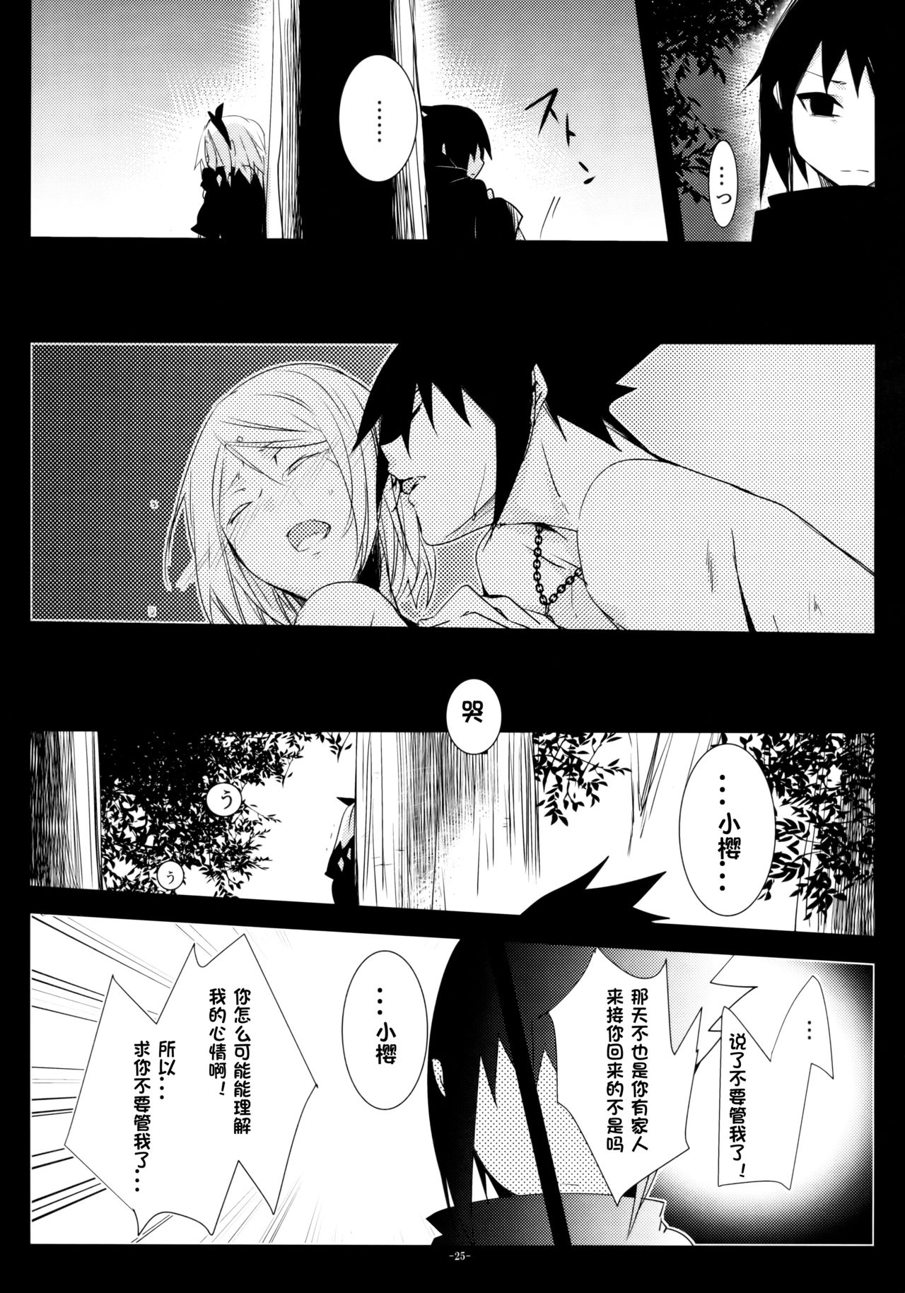 (HaruCC21) [Amanojaku (Daru.)] -Error- Haitoku no Kusabi (Naruto) [Chinese] [沒有漢化] page 27 full