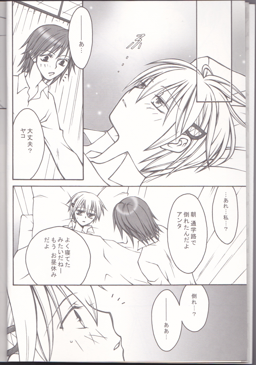 [BAD SHEEP, TSETSEG (Kure Okingyo, Mitsui Tomosumi)] CLIMB, BABY CLIMB 3 (Majin Tantei Nougami Neuro) page 5 full
